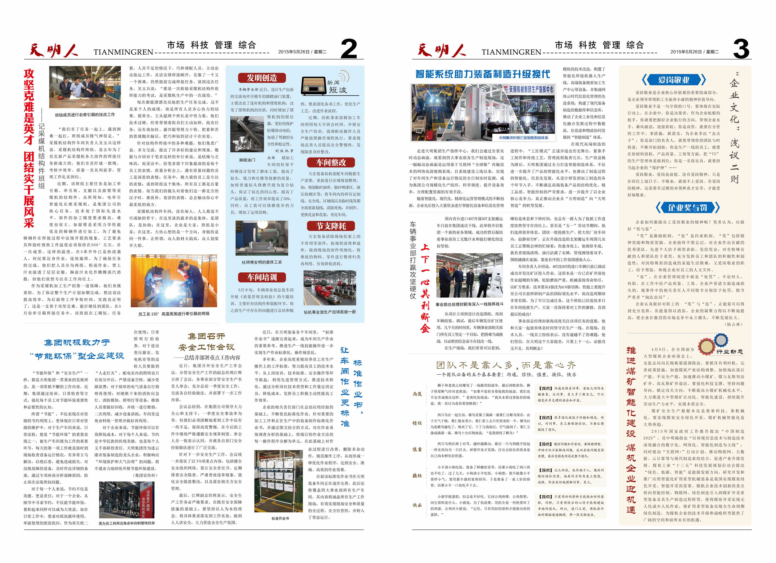 天明人2015第03期（總第91期）2、3版