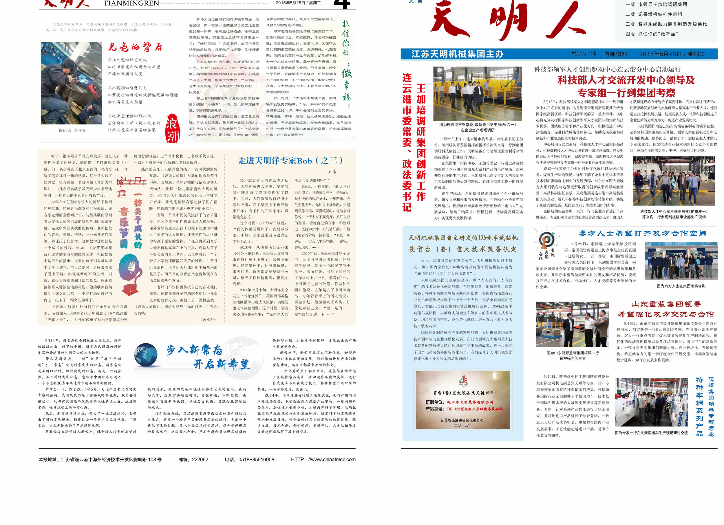 天明人2015第03期（總第91期）1、4版