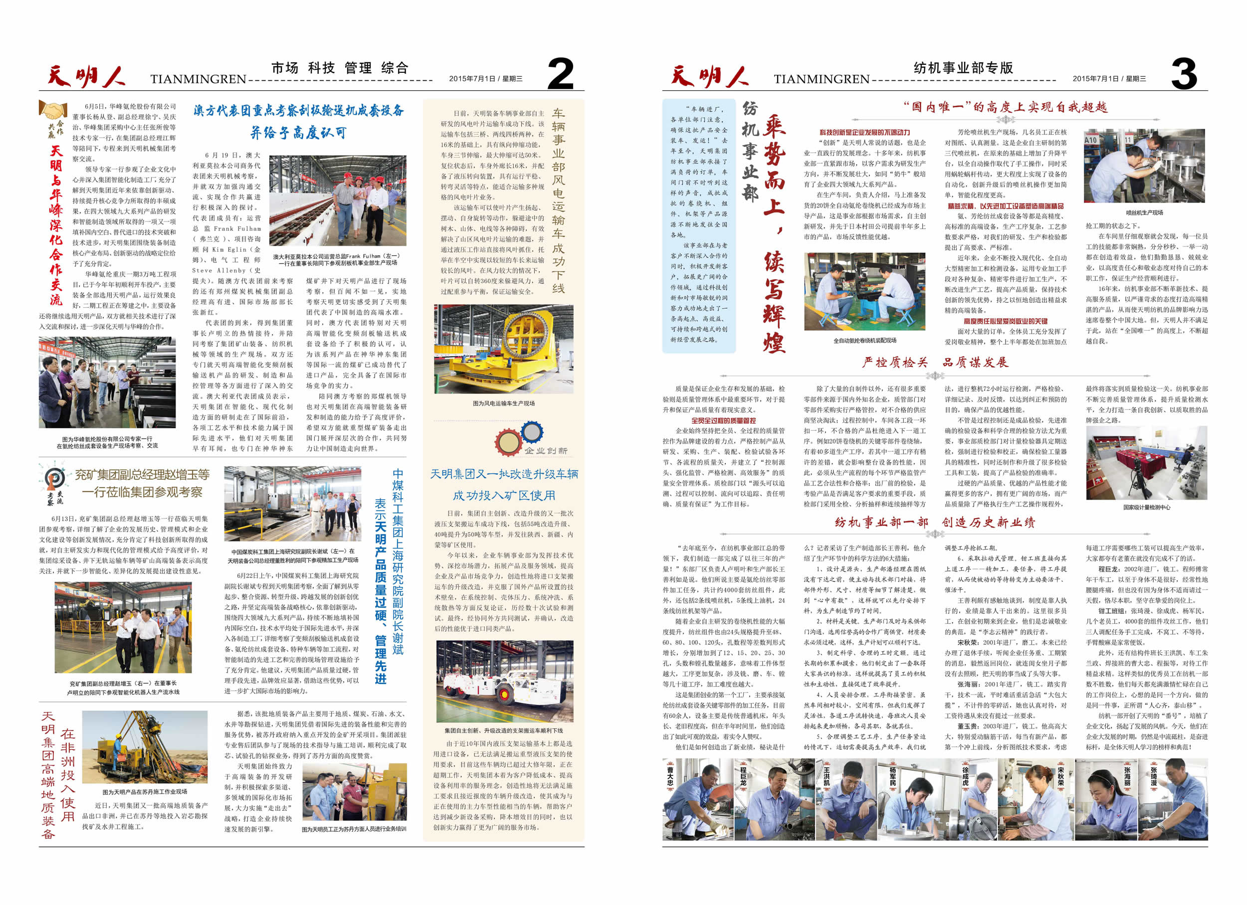 天明人2015第04期（總第92期）2、3版
