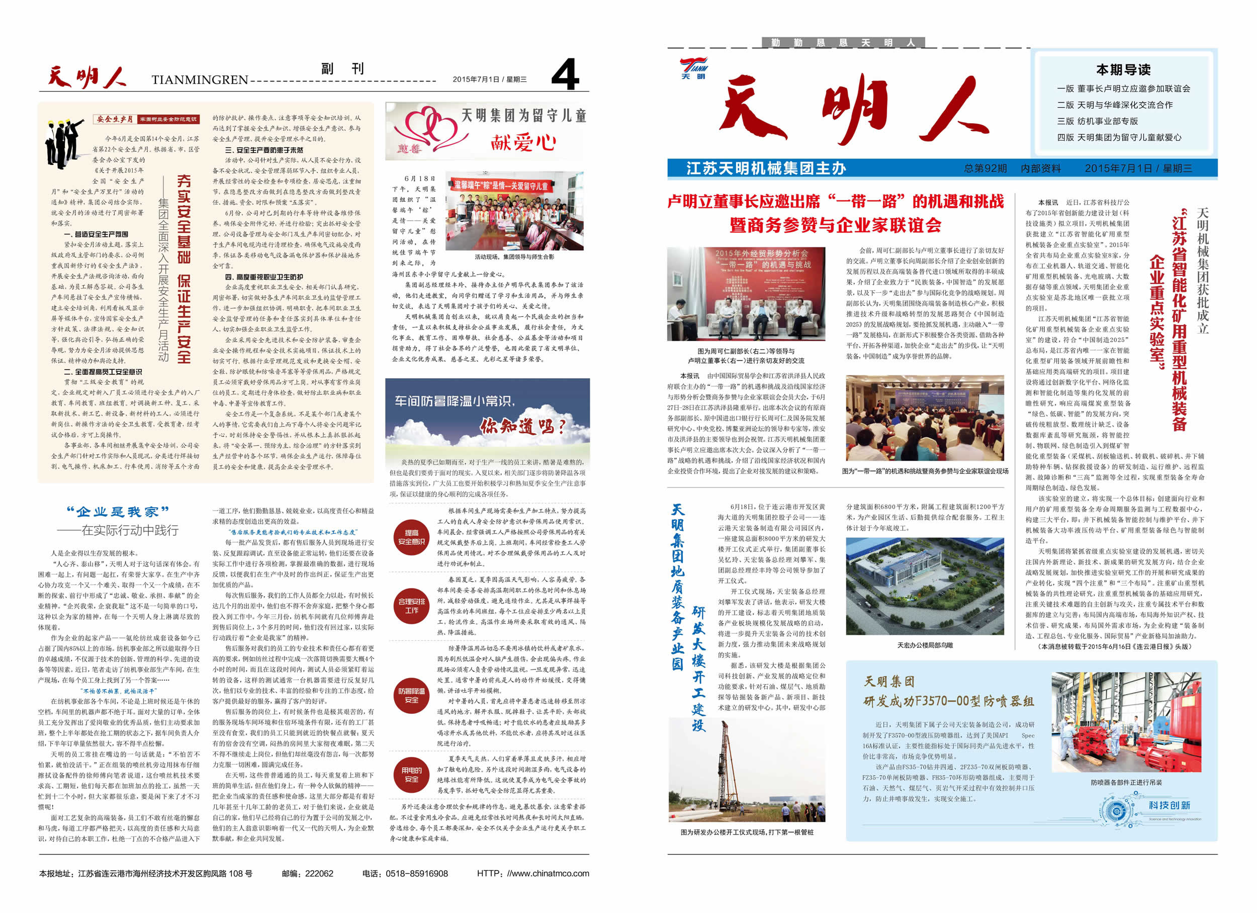 天明人2015第04期（總第92期）1、4版