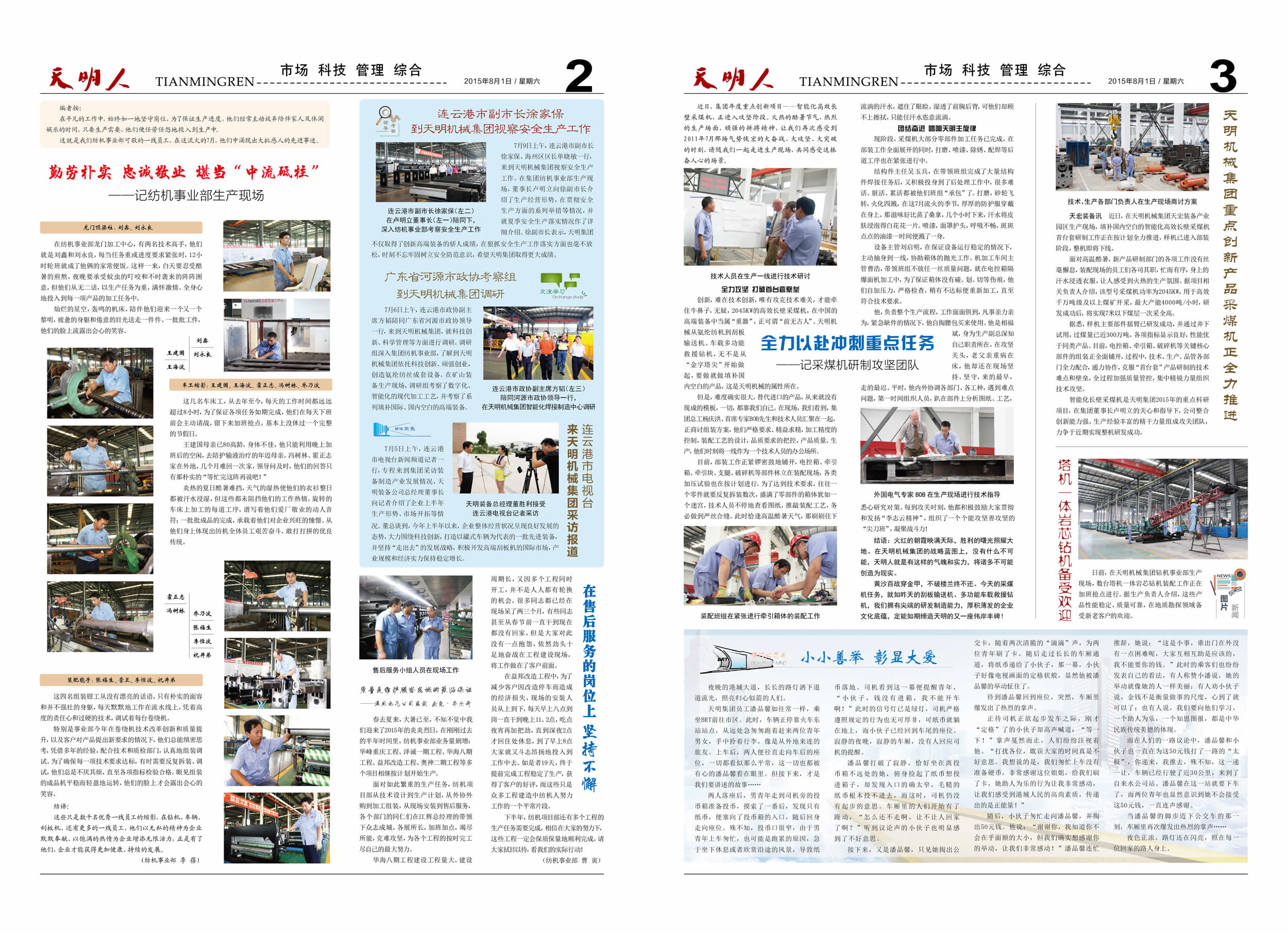 天明人2015第05期（總第93期）2、3版