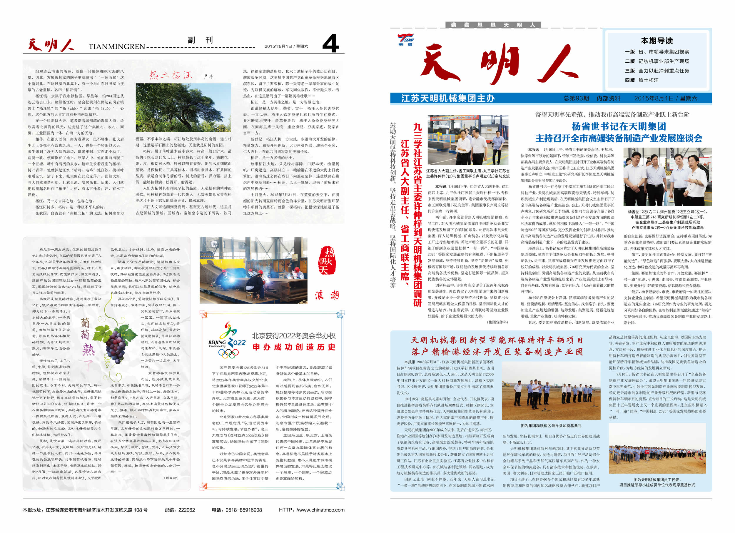 天明人2015第05期（總第93期）1、4版