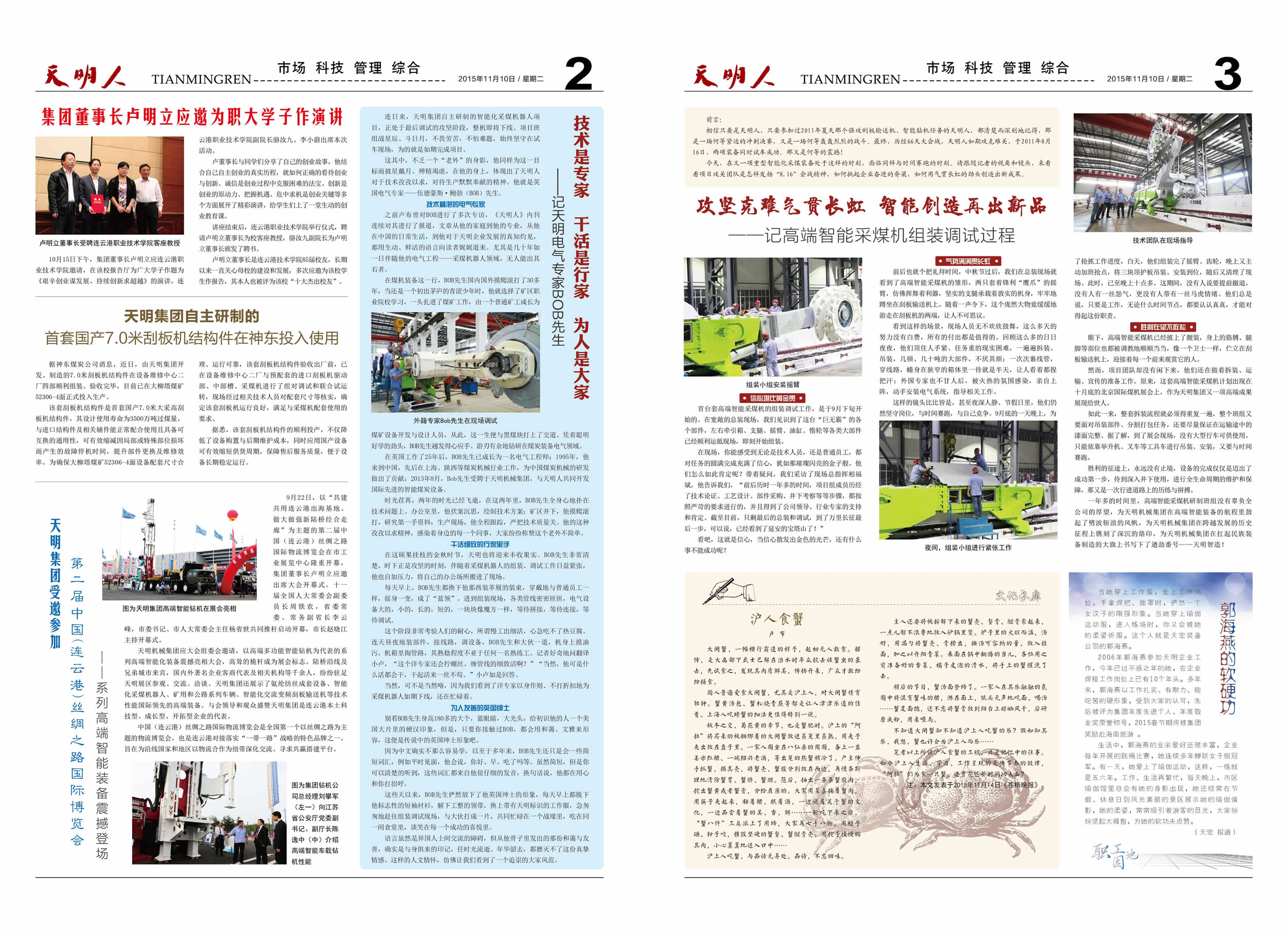 天明人2015第06期（總第95期）2、3版