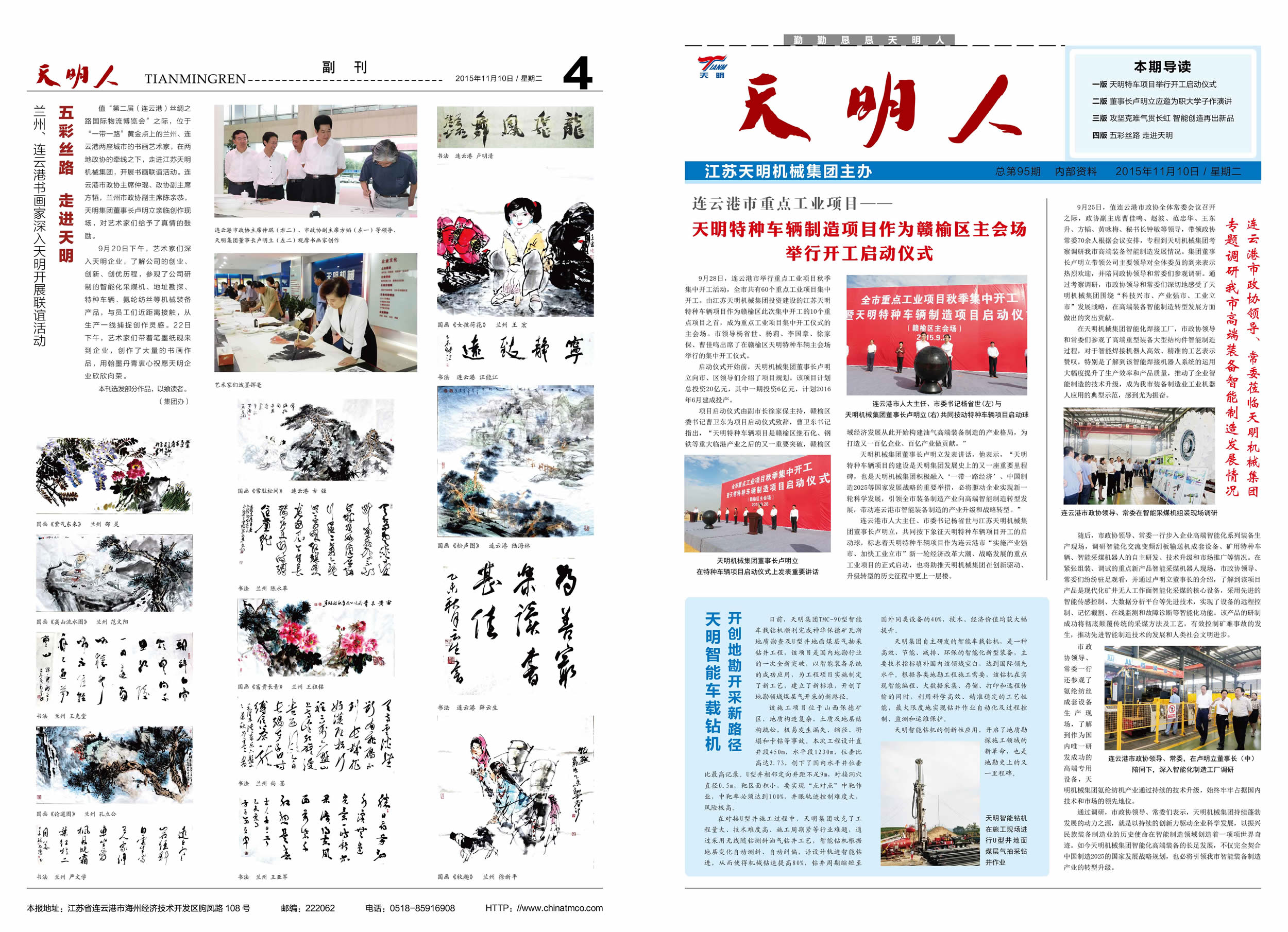 天明人2015第06期（總第95期）1、4版