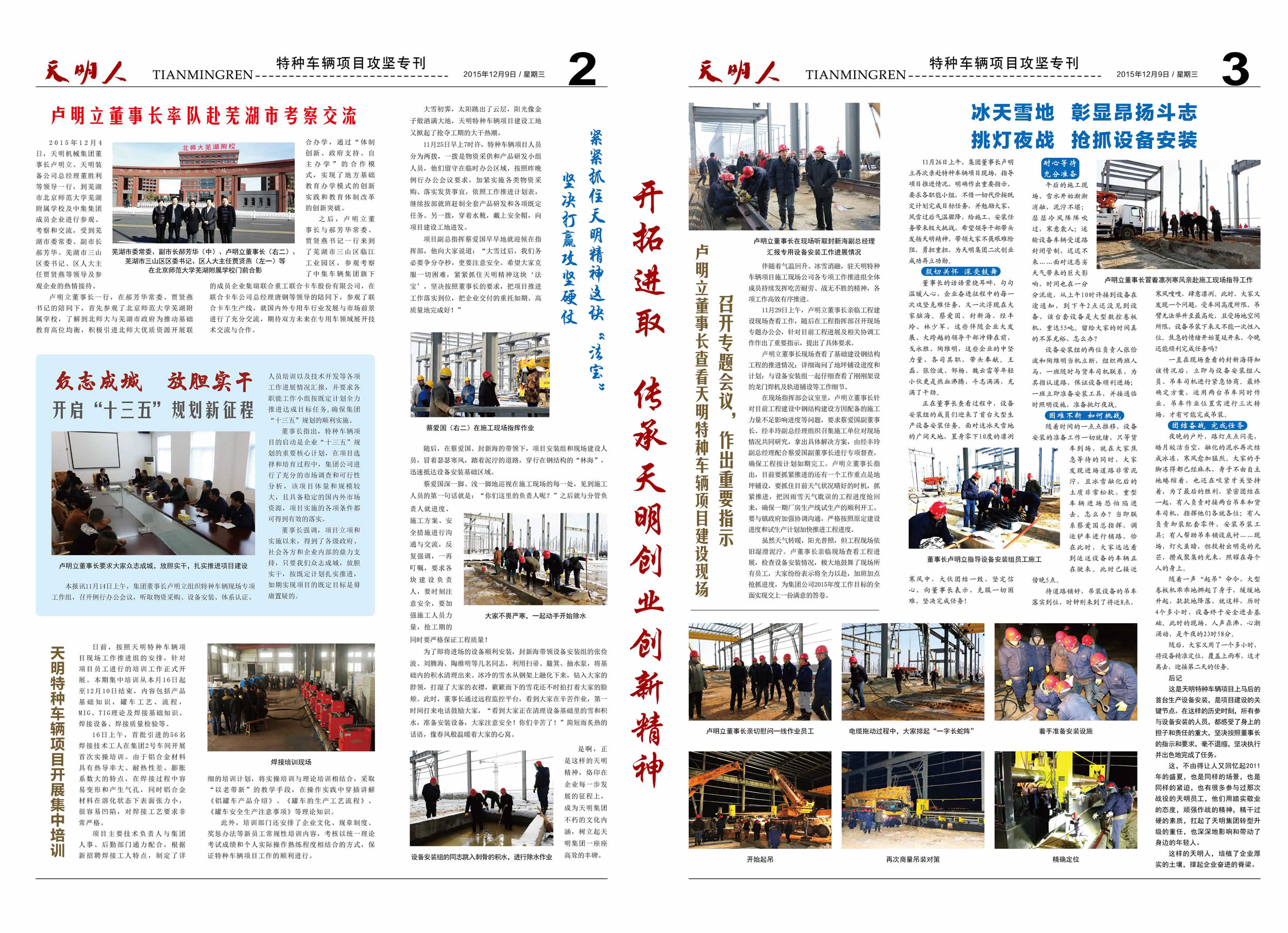 天明人2015第07期（總第97期）2、3版
