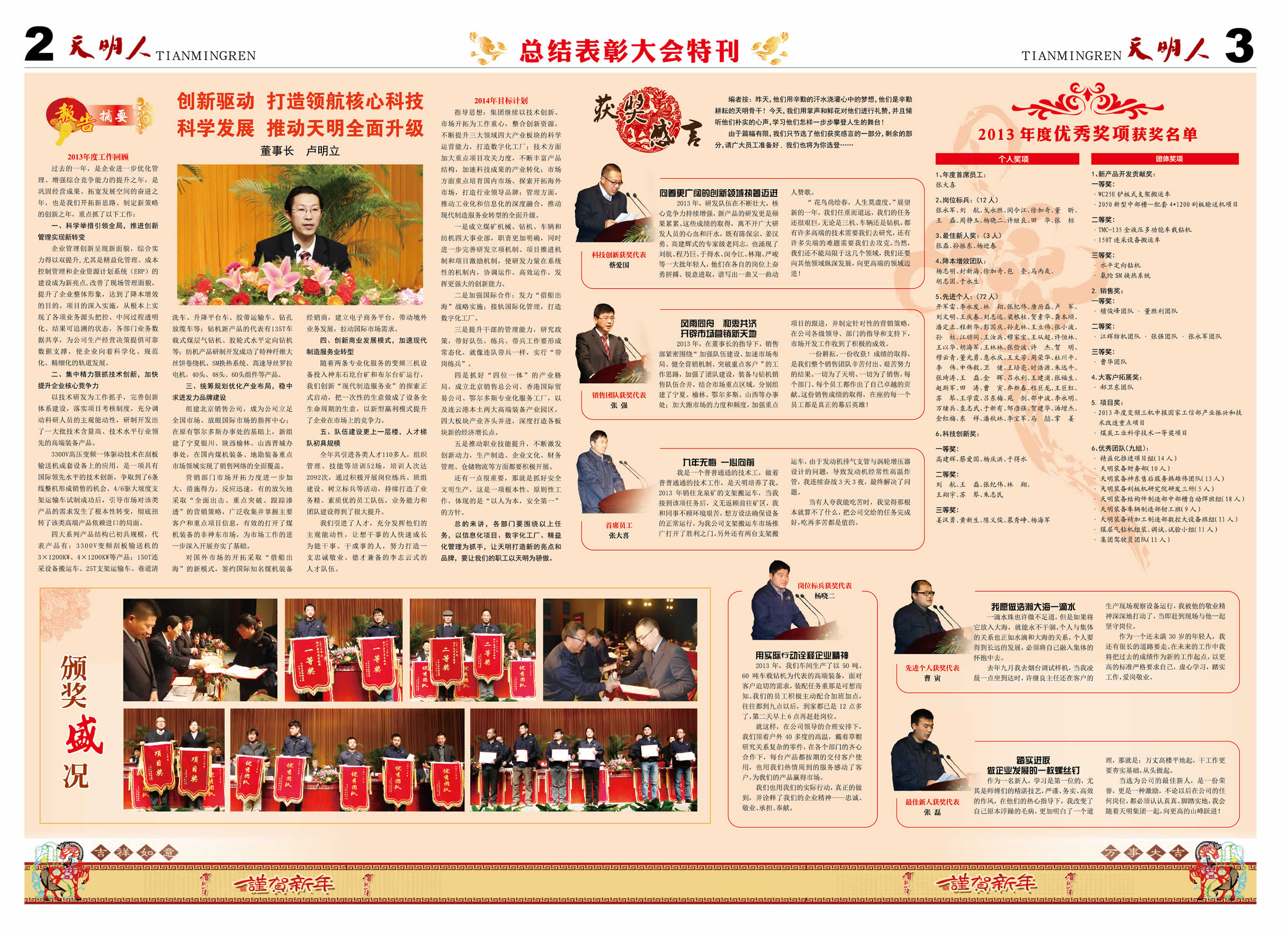 天明人2014第01期（總第77期）2、3版