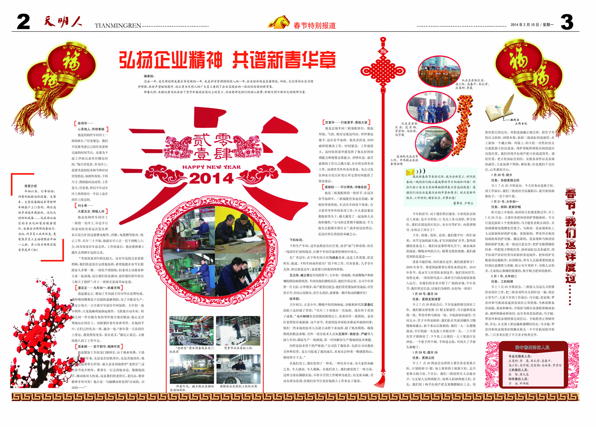 天明人2014第02期（總第78期）2、3版