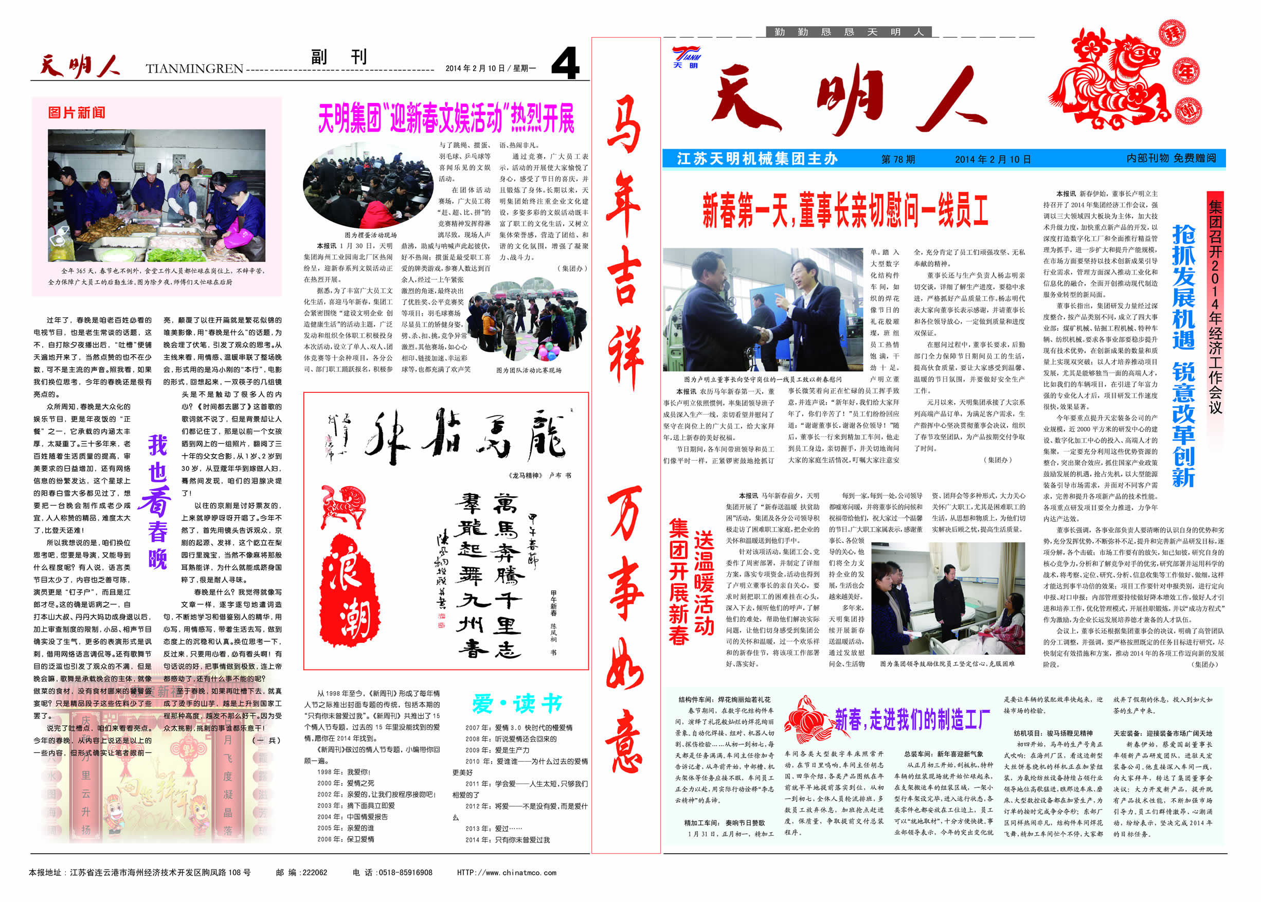 天明人2014第02期（總第78期）1、4版