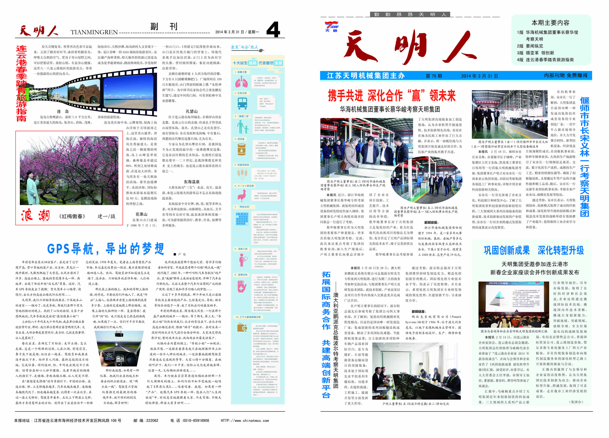 天明人2014第03期（總第79期）1、4版