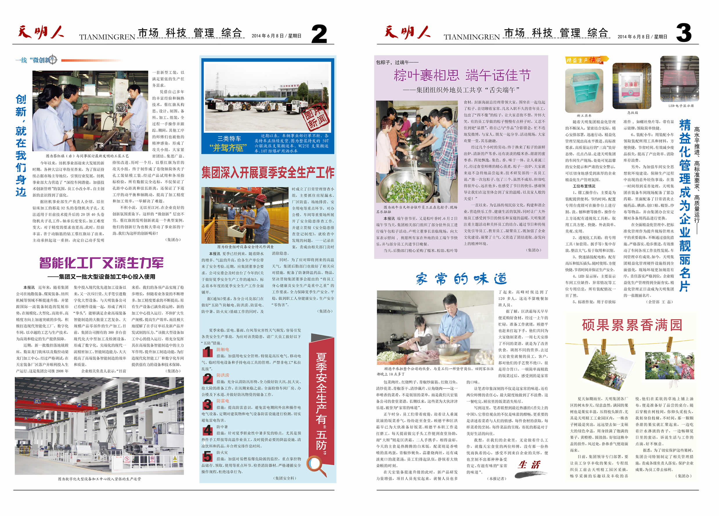 天明人2014第06期（總第81期）2、3版