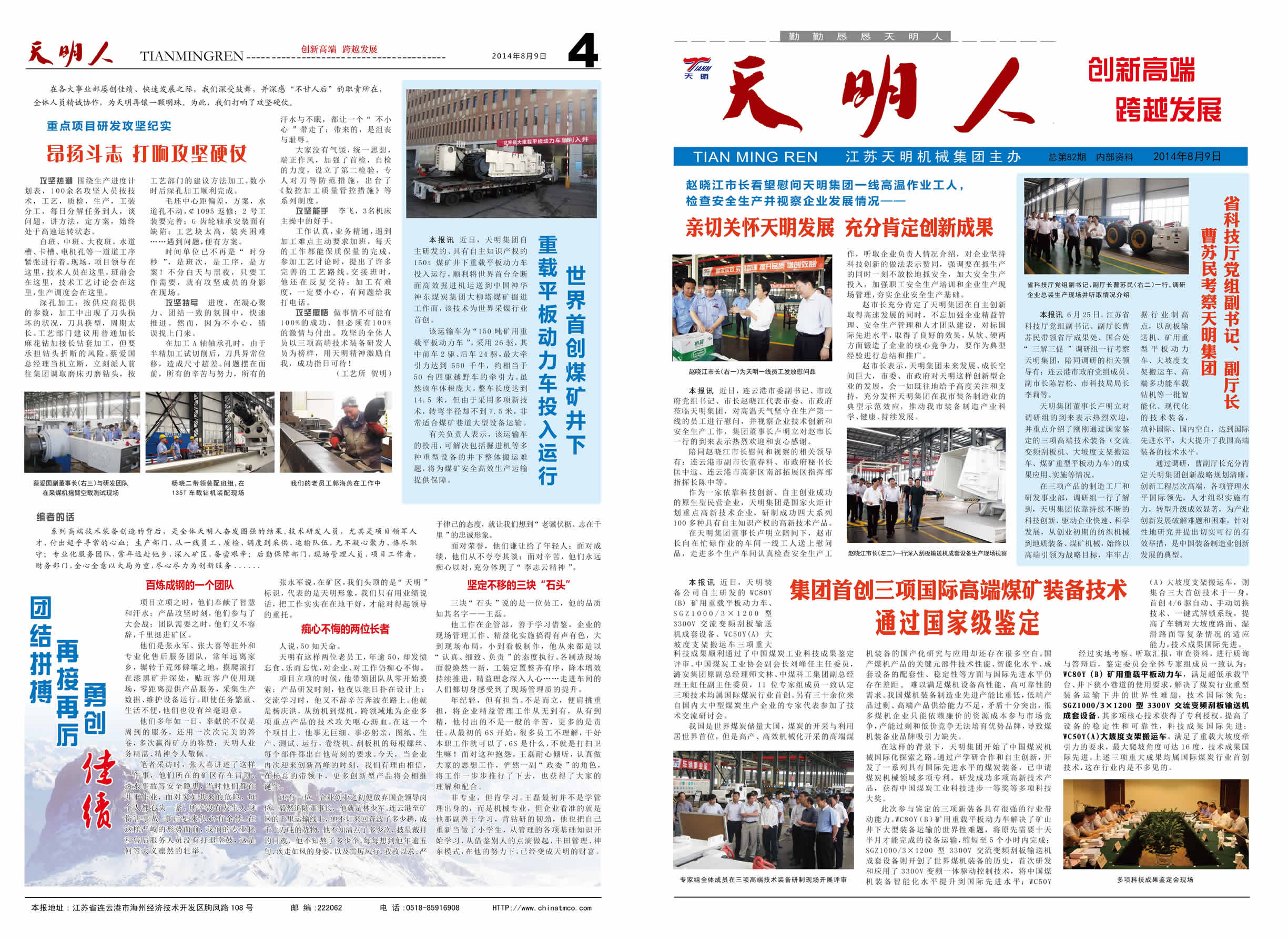 天明人2014第08期（總第82期）1、4版