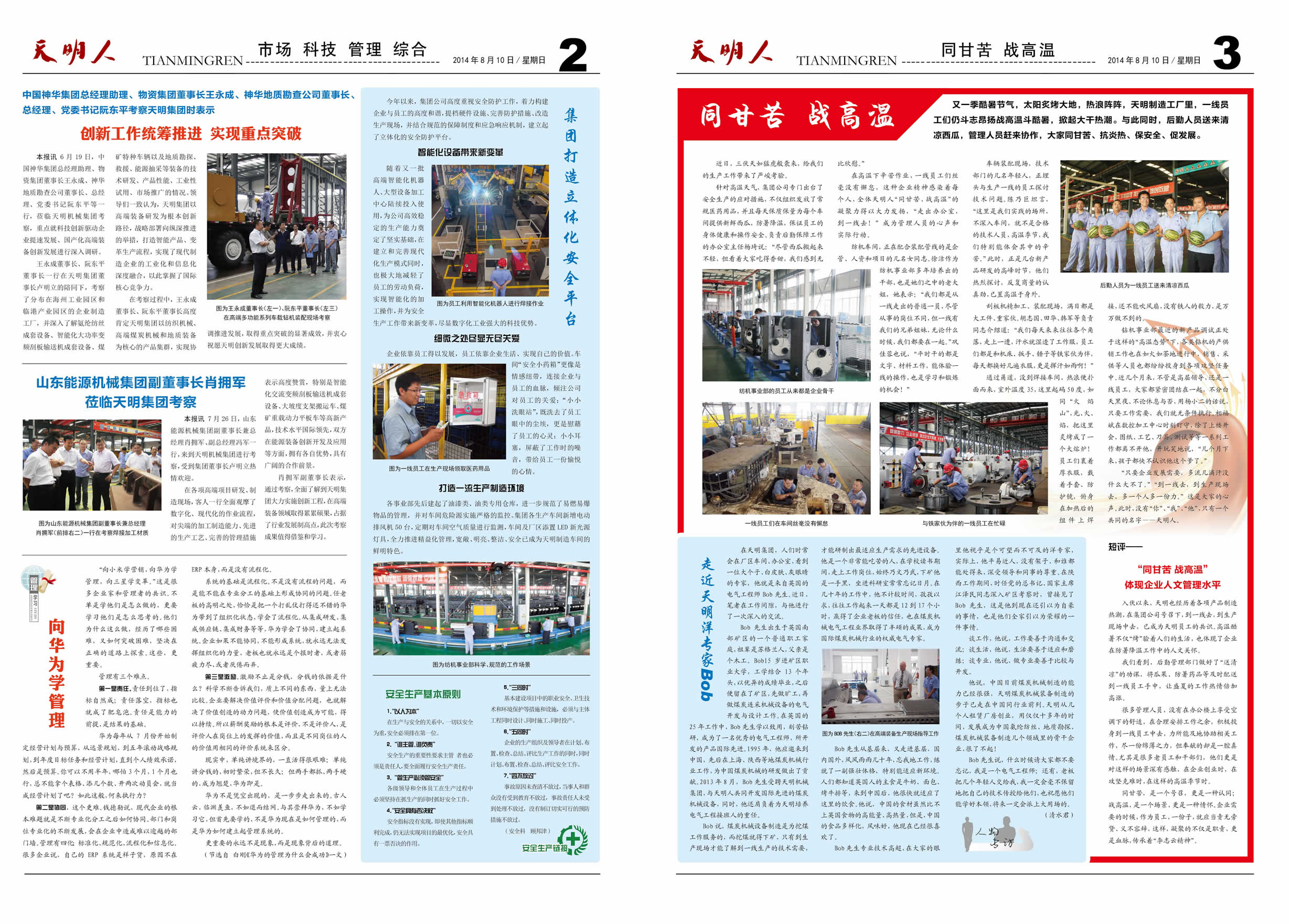 天明人2014第08期（總第83期）2、3版