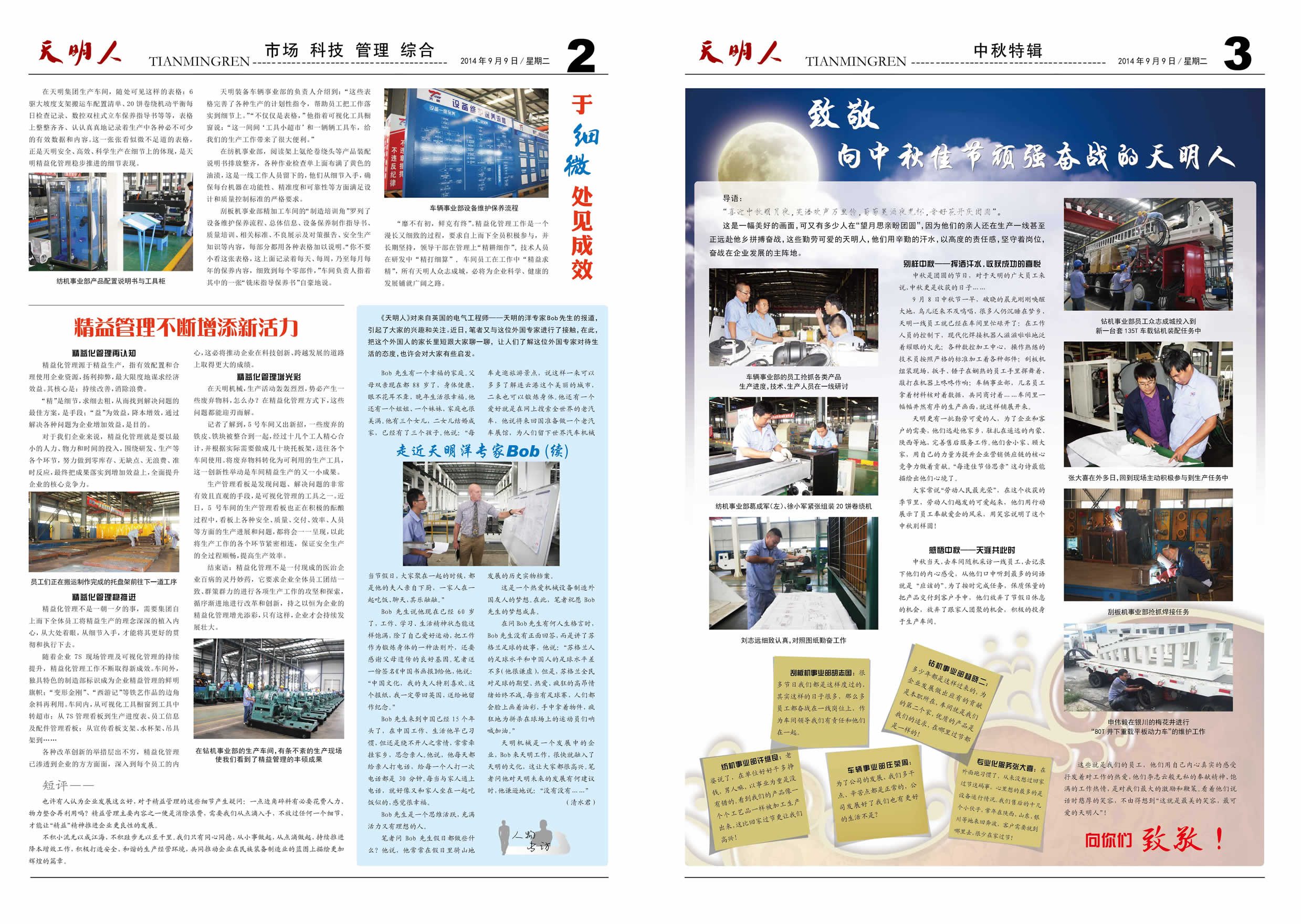 天明人2014第09期（總第84期）2、3版