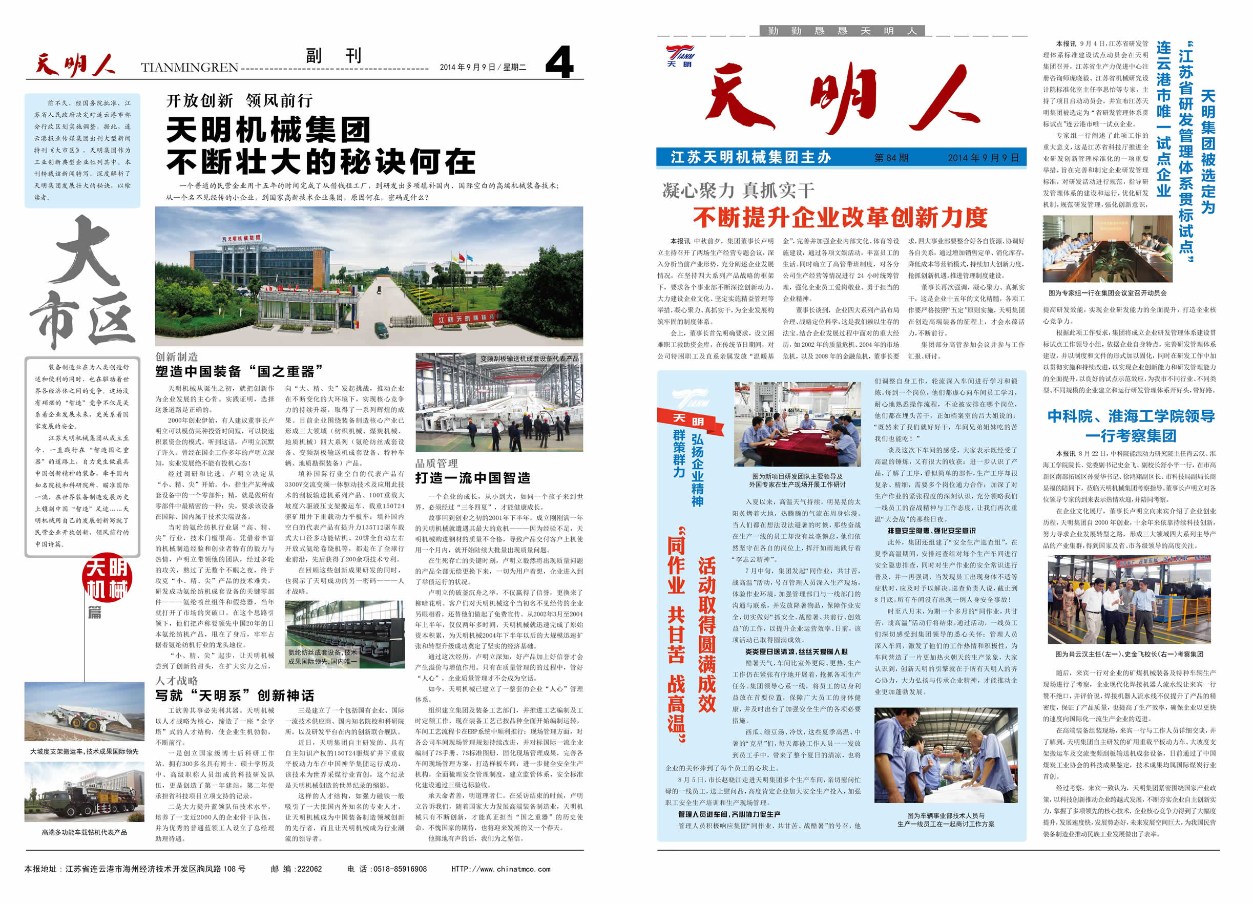 天明人2014第09期（總第84期）1、4版