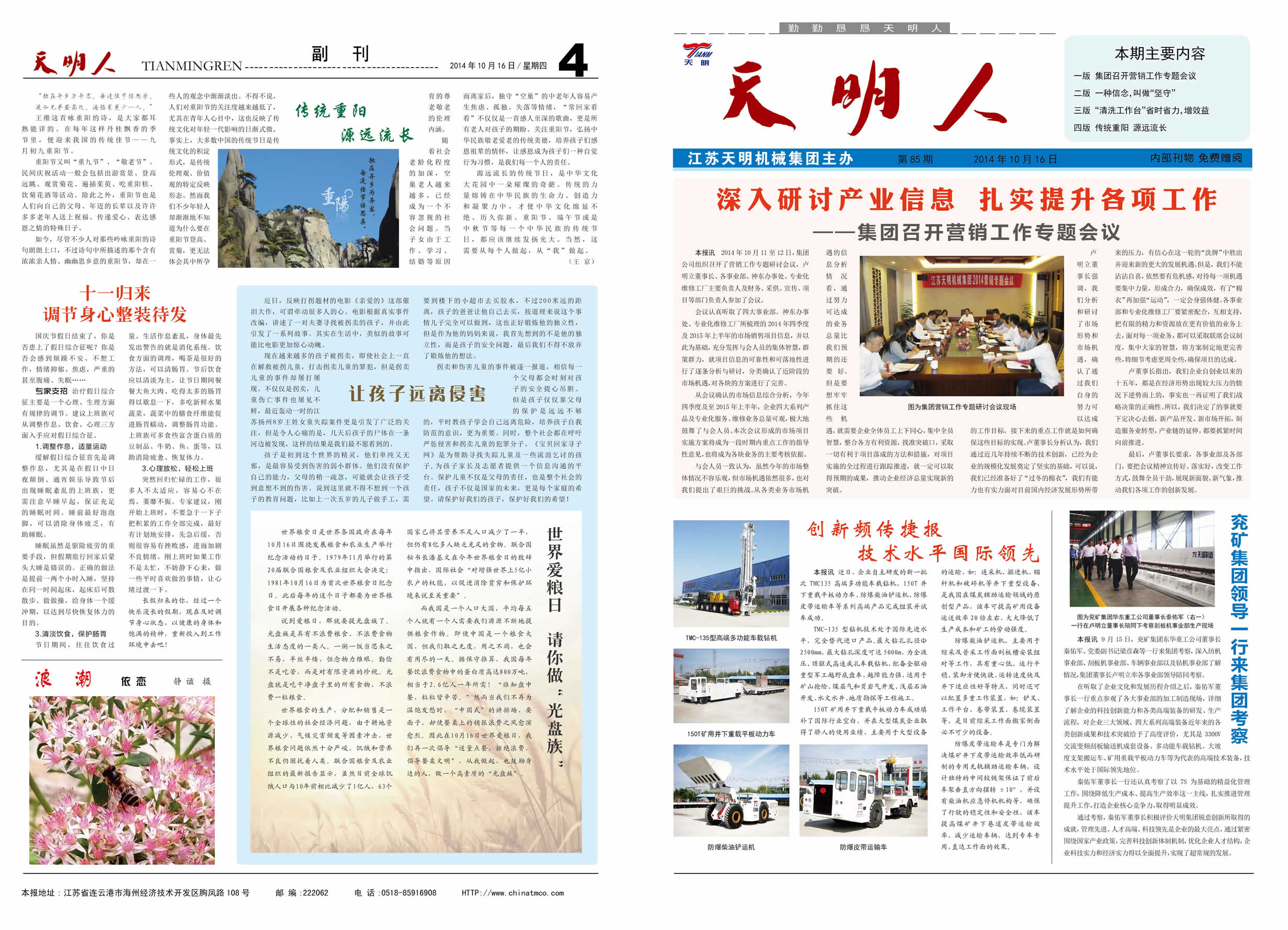 天明人2014第10期（總第85期）1、4版