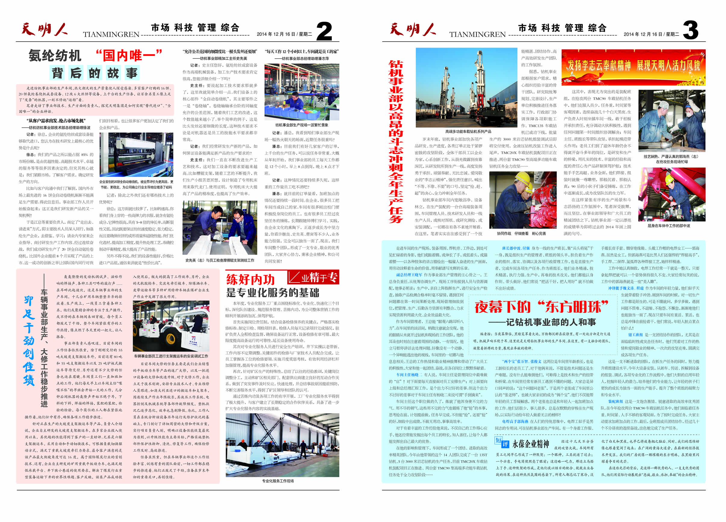 天明人2014第12期（總第87期）2、3版