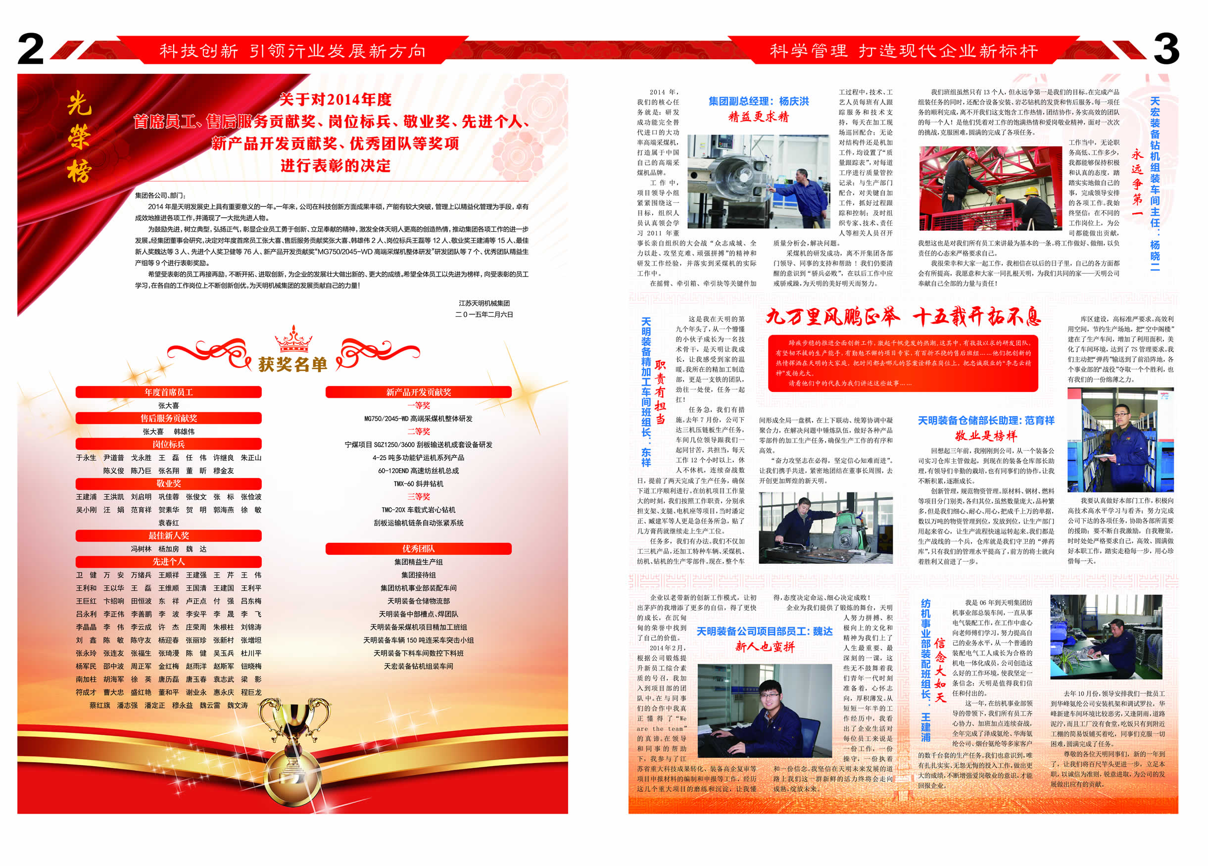 天明人2015第02期（總第88期）2、3版