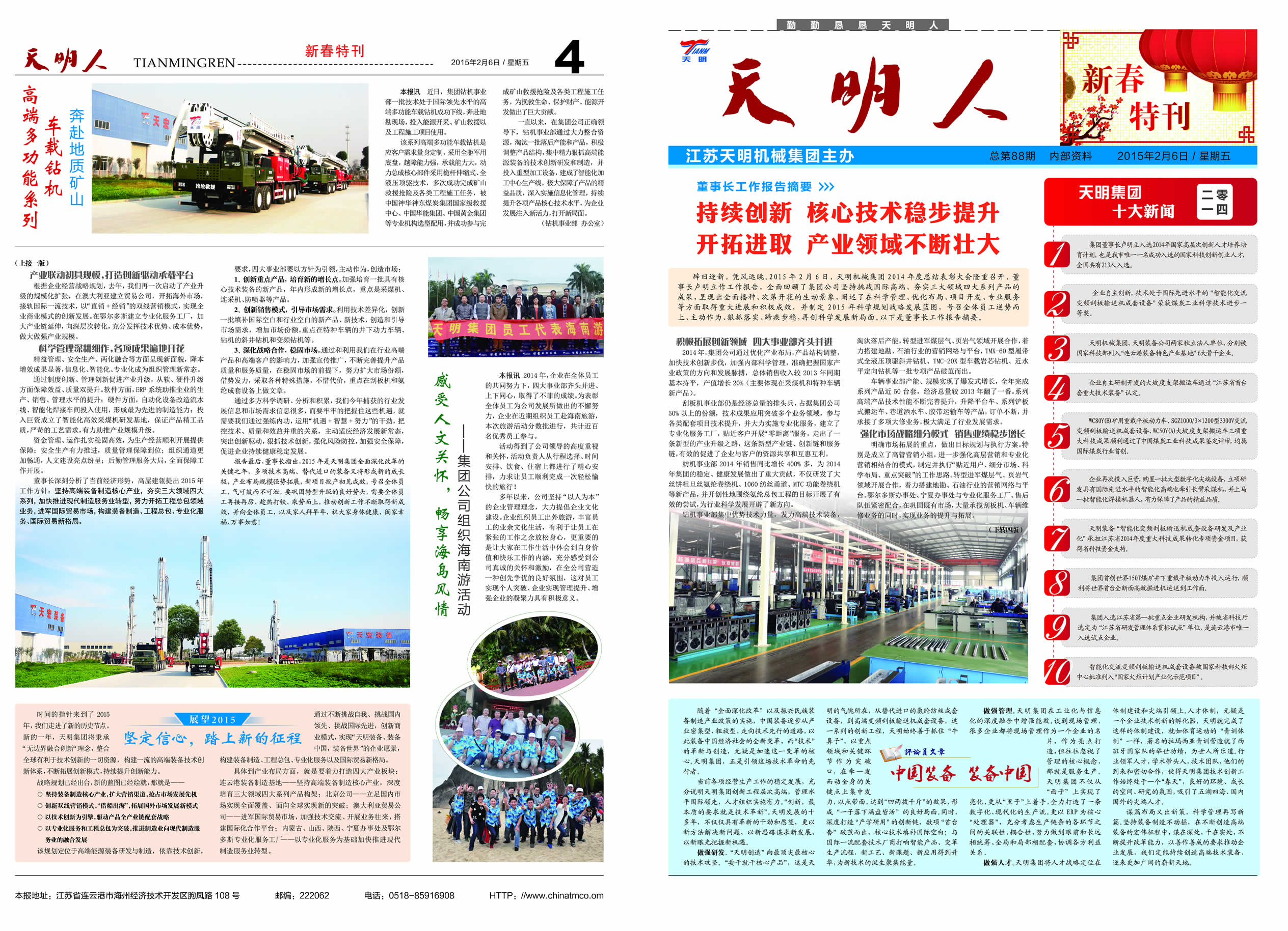 天明人2015第02期（總第88期）1、4版