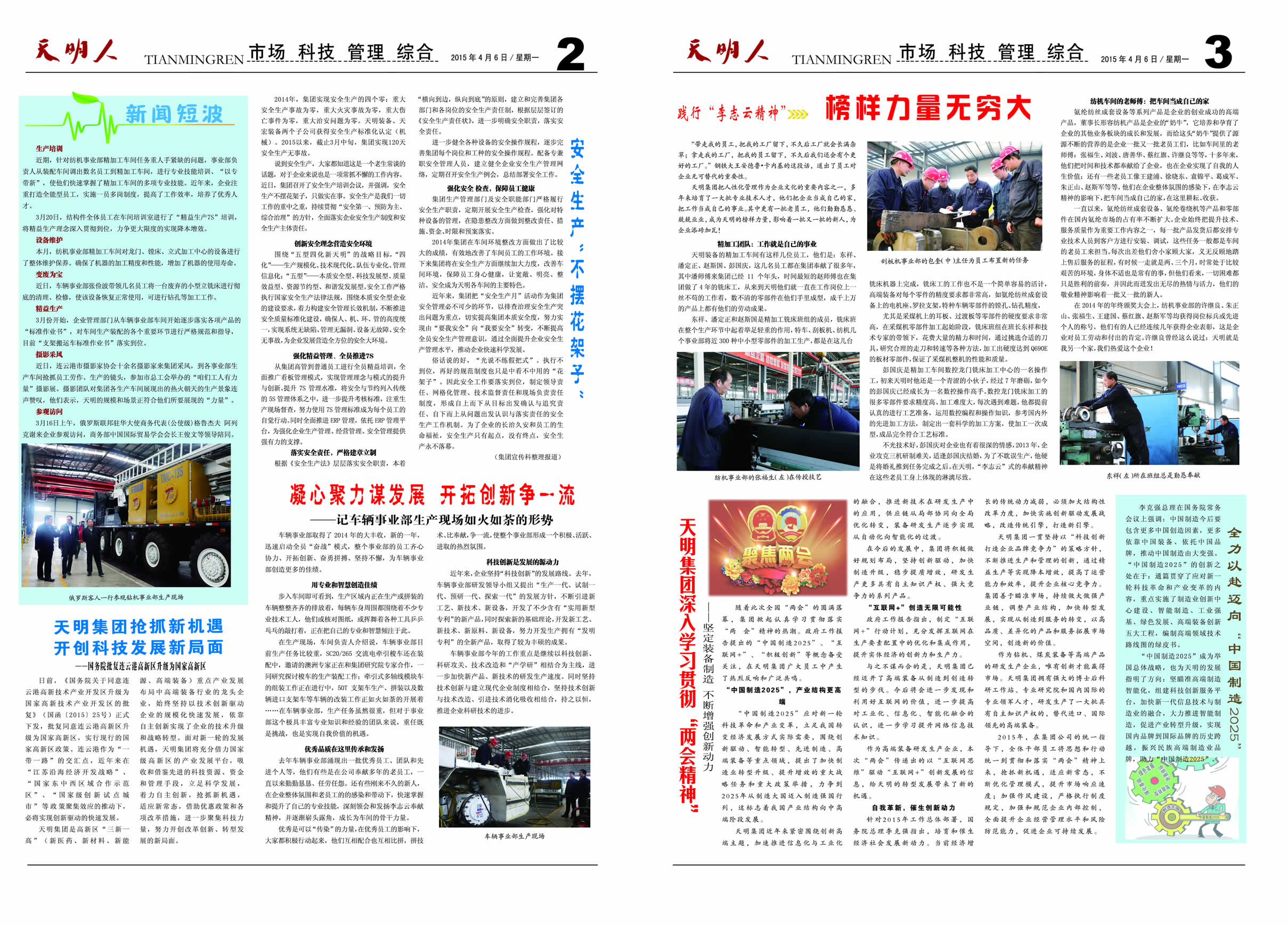 天明人2015第04期（總第90期）2、3版