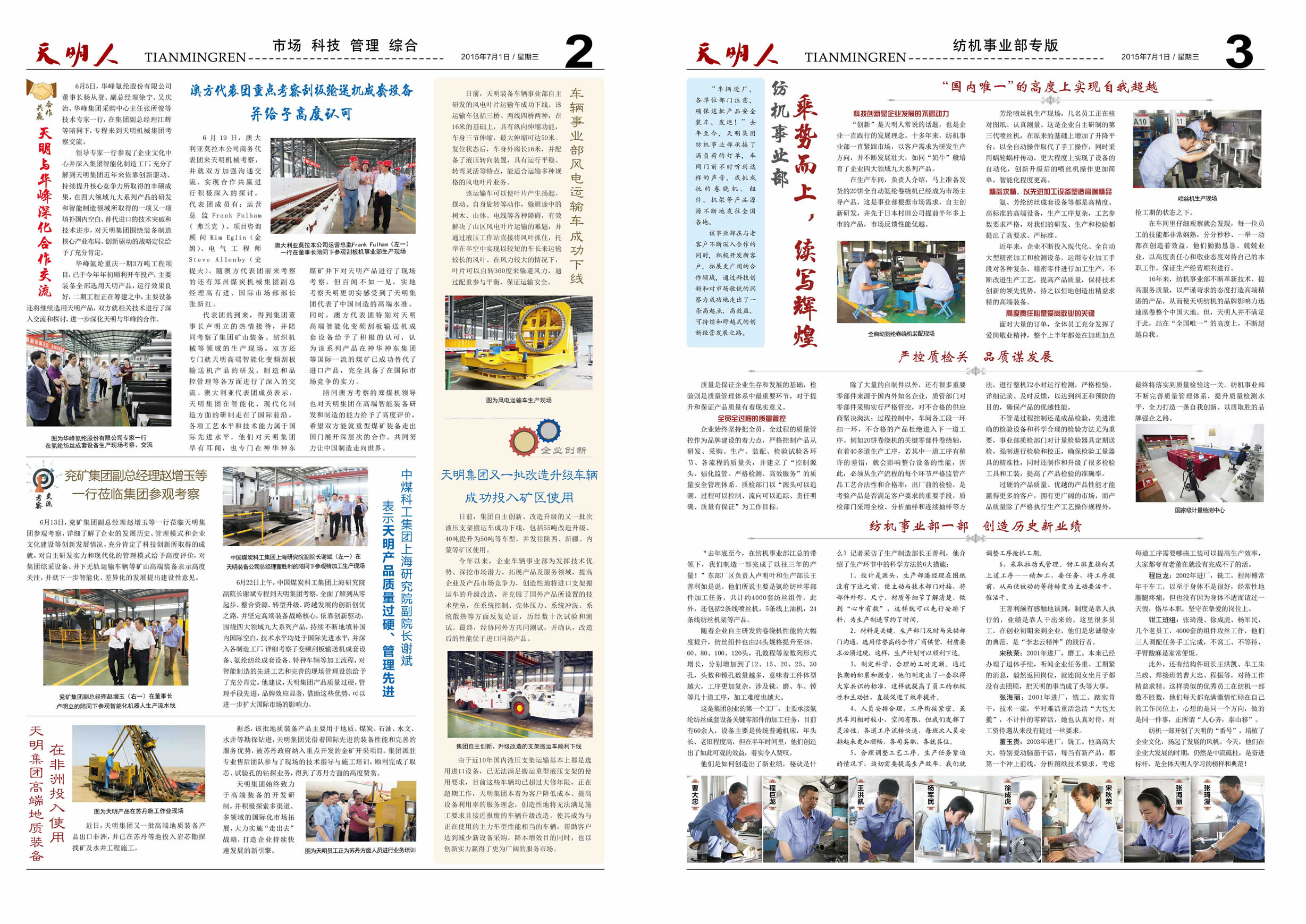 天明人2015第07期（總第92期）2、3版