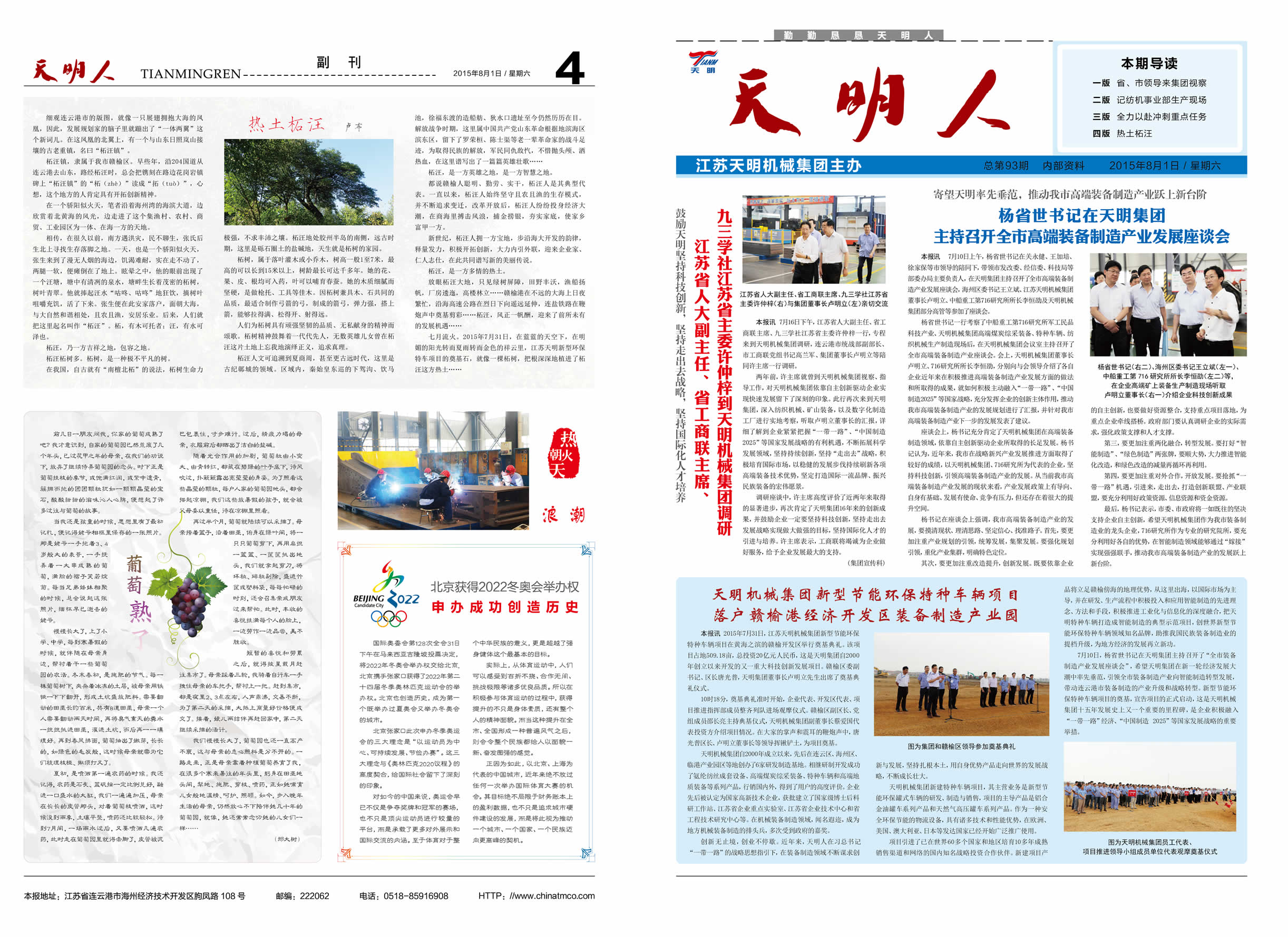 天明人2015第08期（總第93期）1、4版