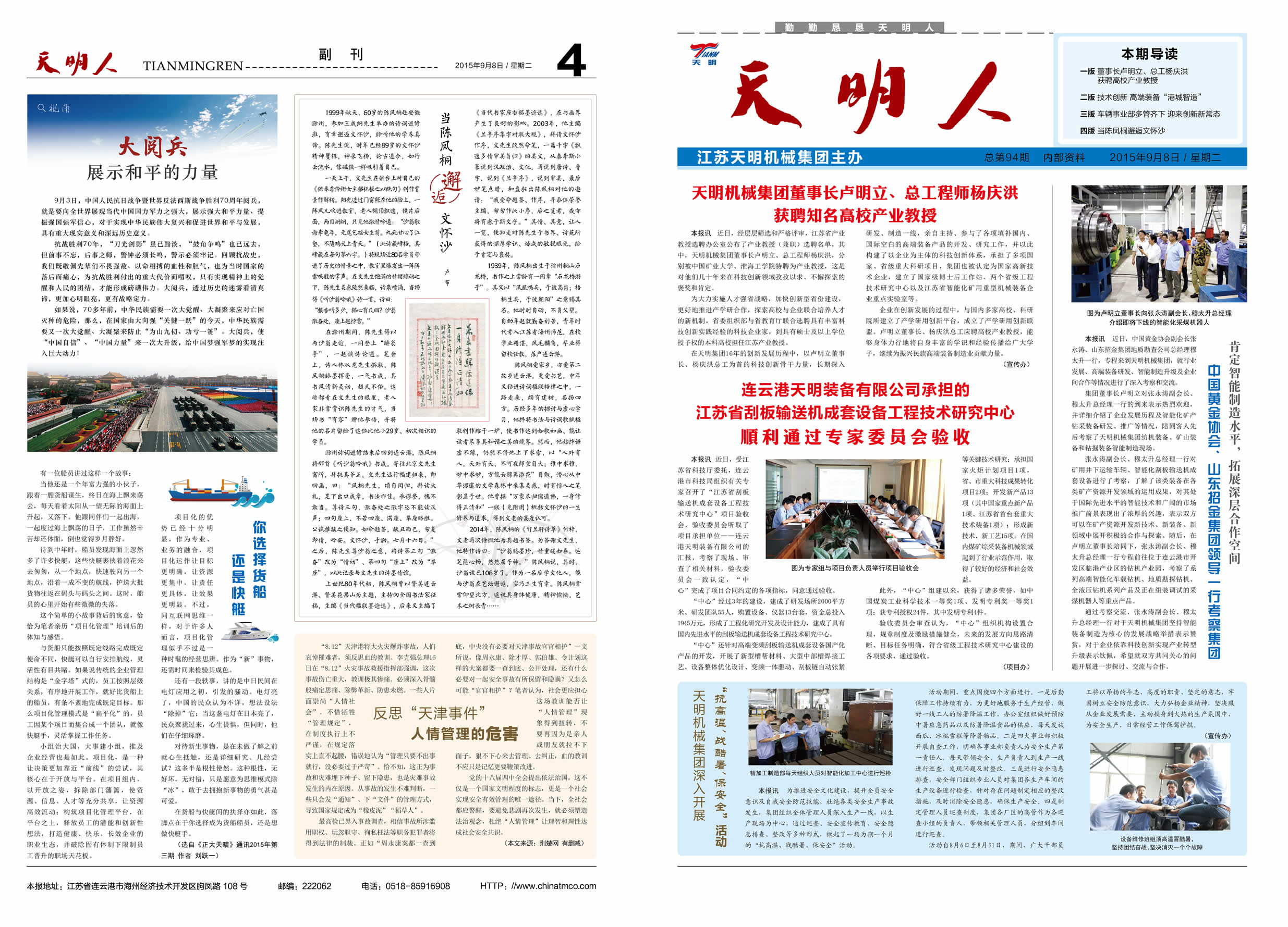 天明人2015第09期（總第94期）1、4版