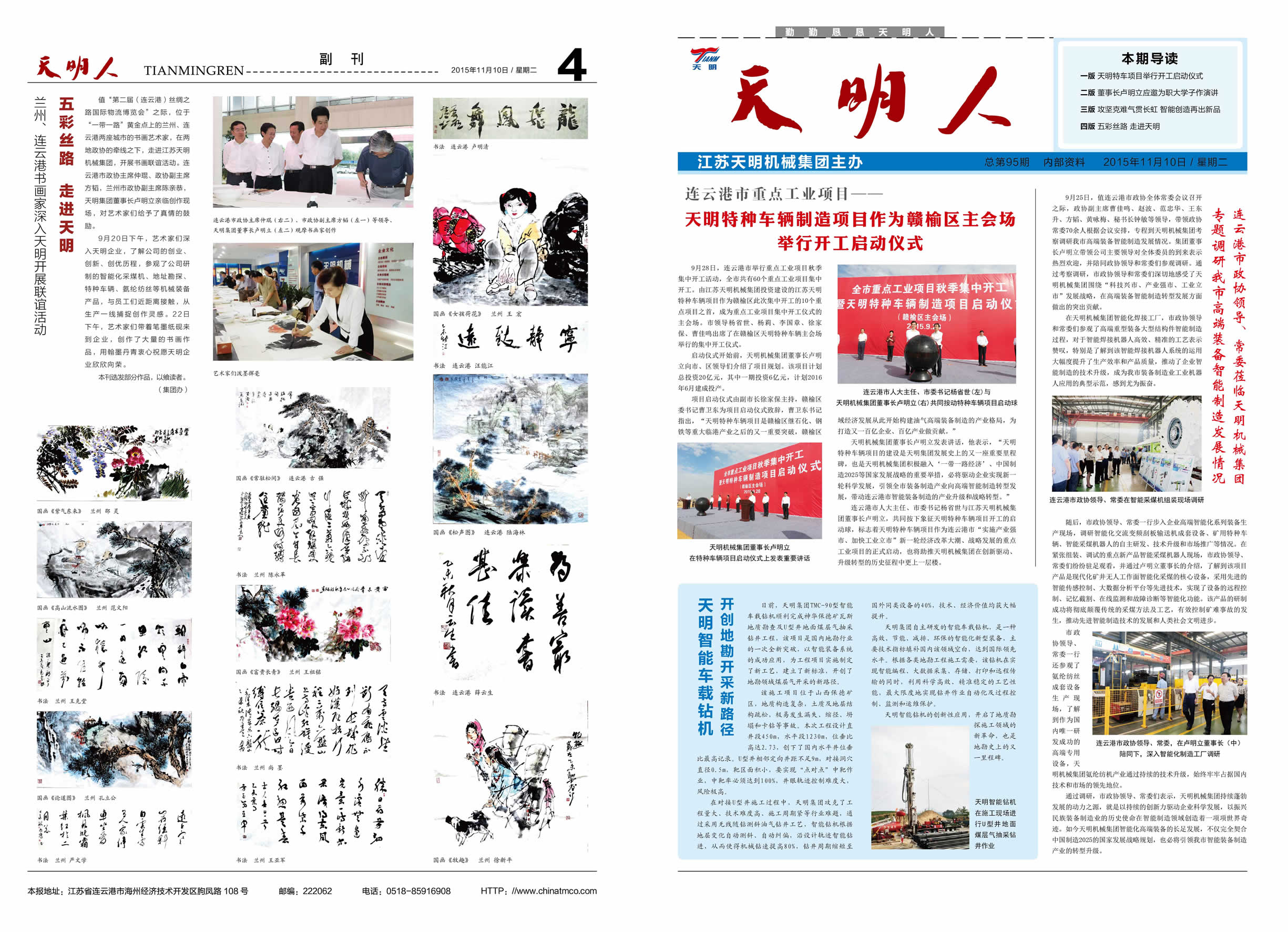 天明人2015第11期（總第95期）1、4版