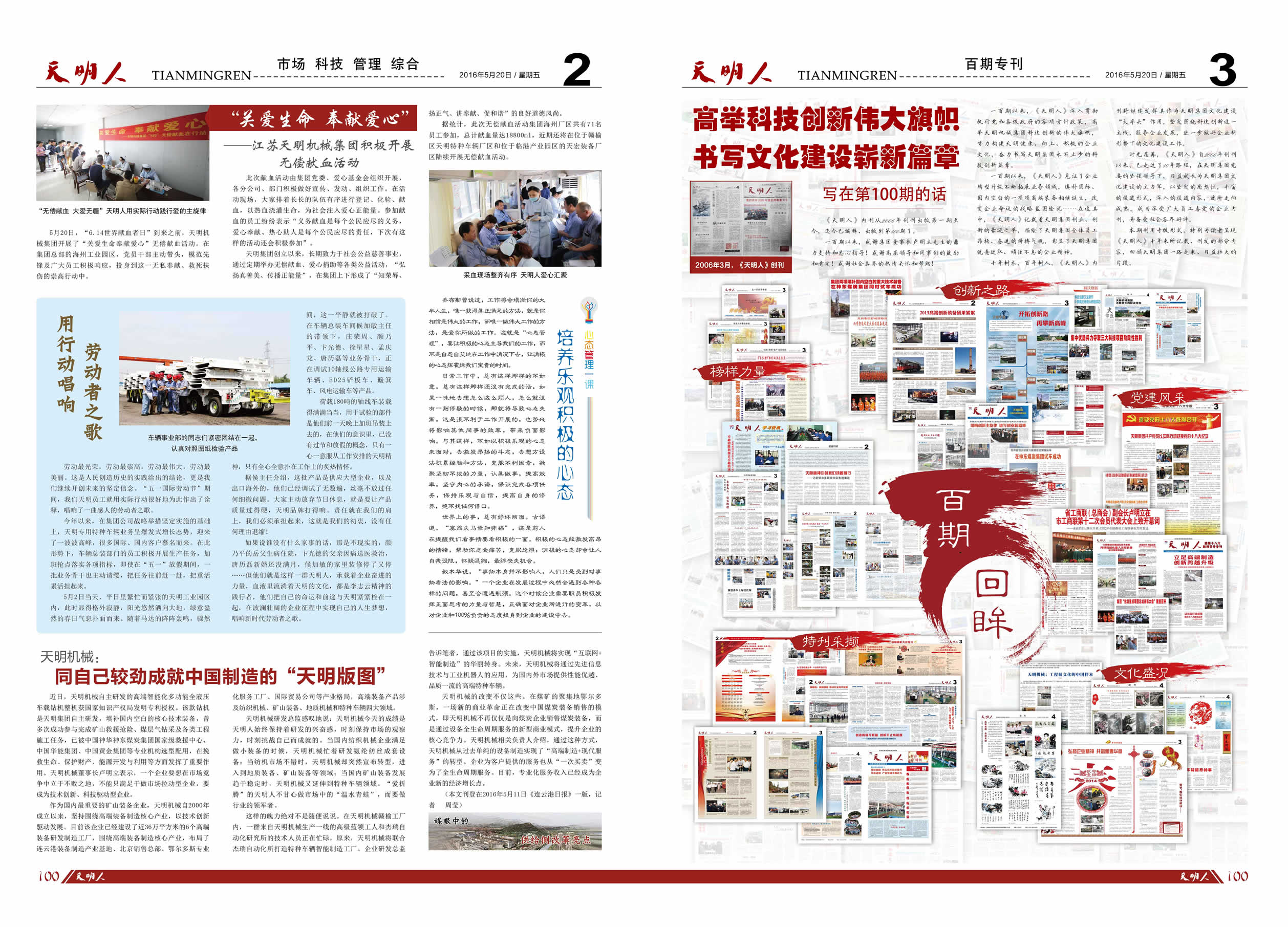 天明人2016第05期（總第100期）2、3版