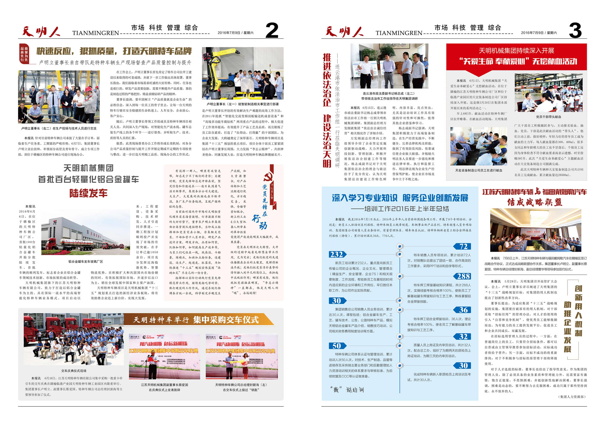 天明人2016第07期（總第100期）2、3版