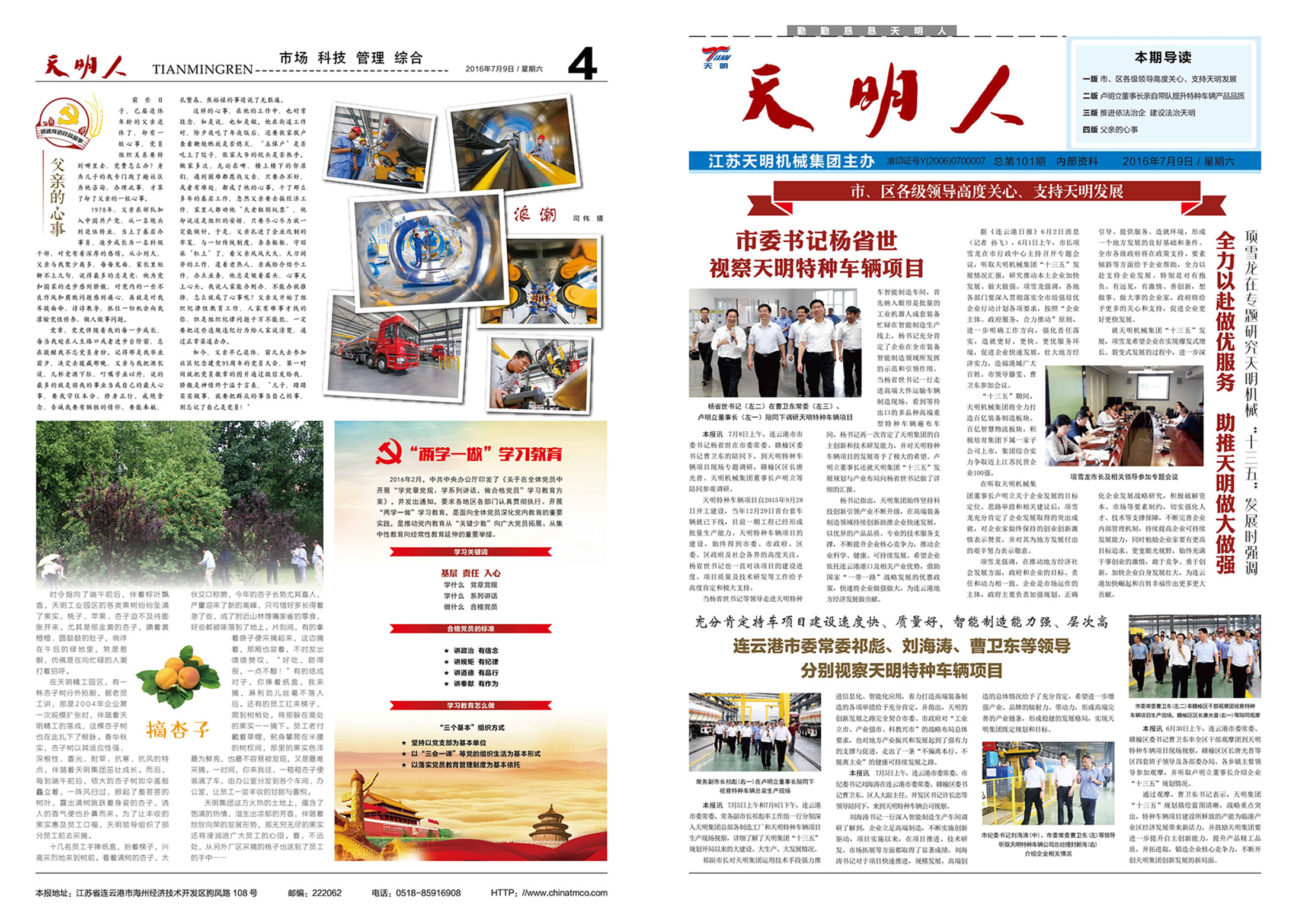 天明人2016第07期（總第100期）1、4版