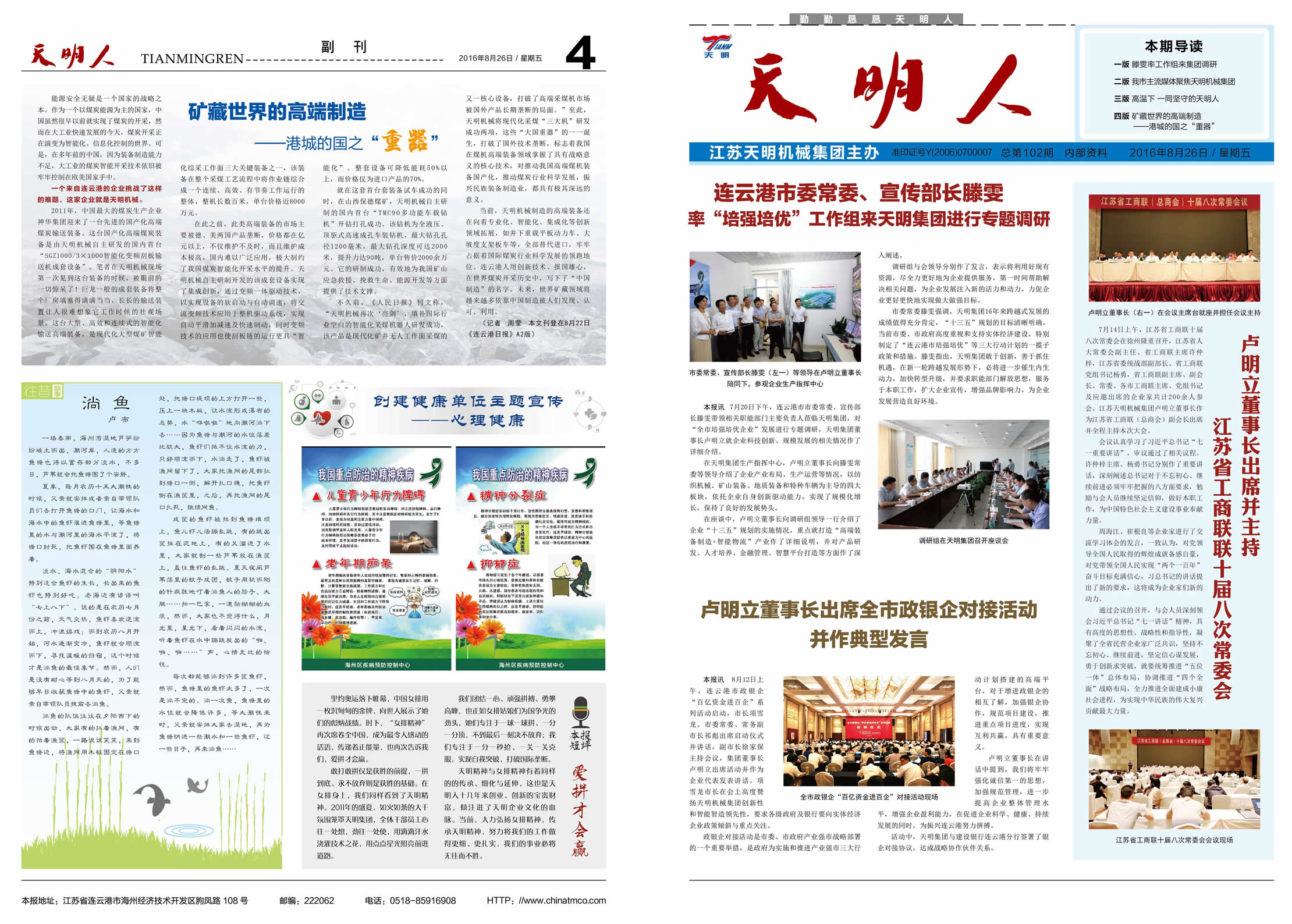 天明人2016第08期（總第101期）1、4版