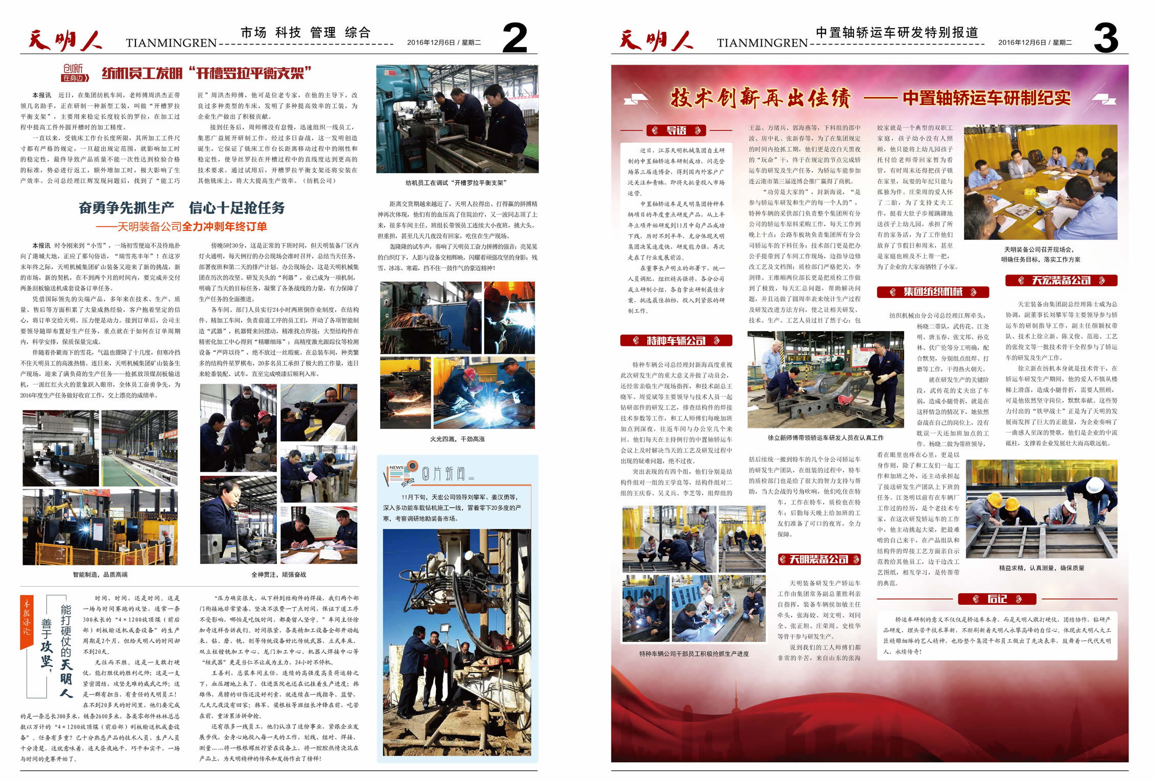 天明人2016第12期（總第104期）2、3版