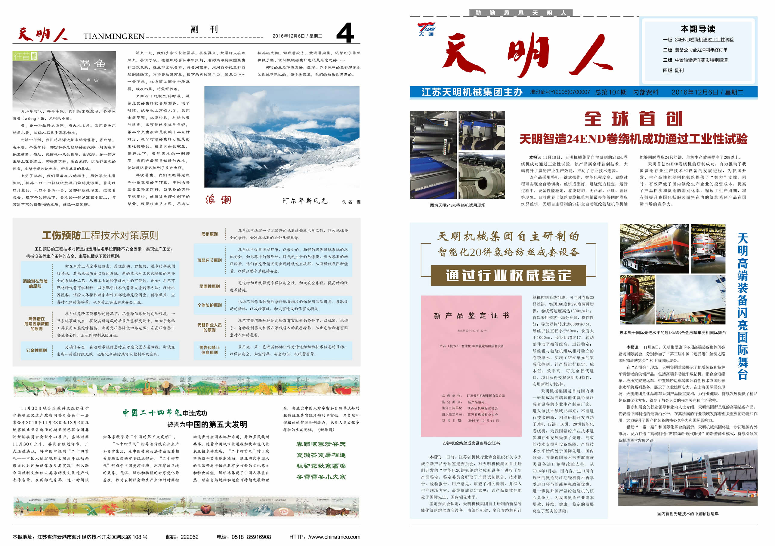 天明人2016第12期（總第104期）1、4版