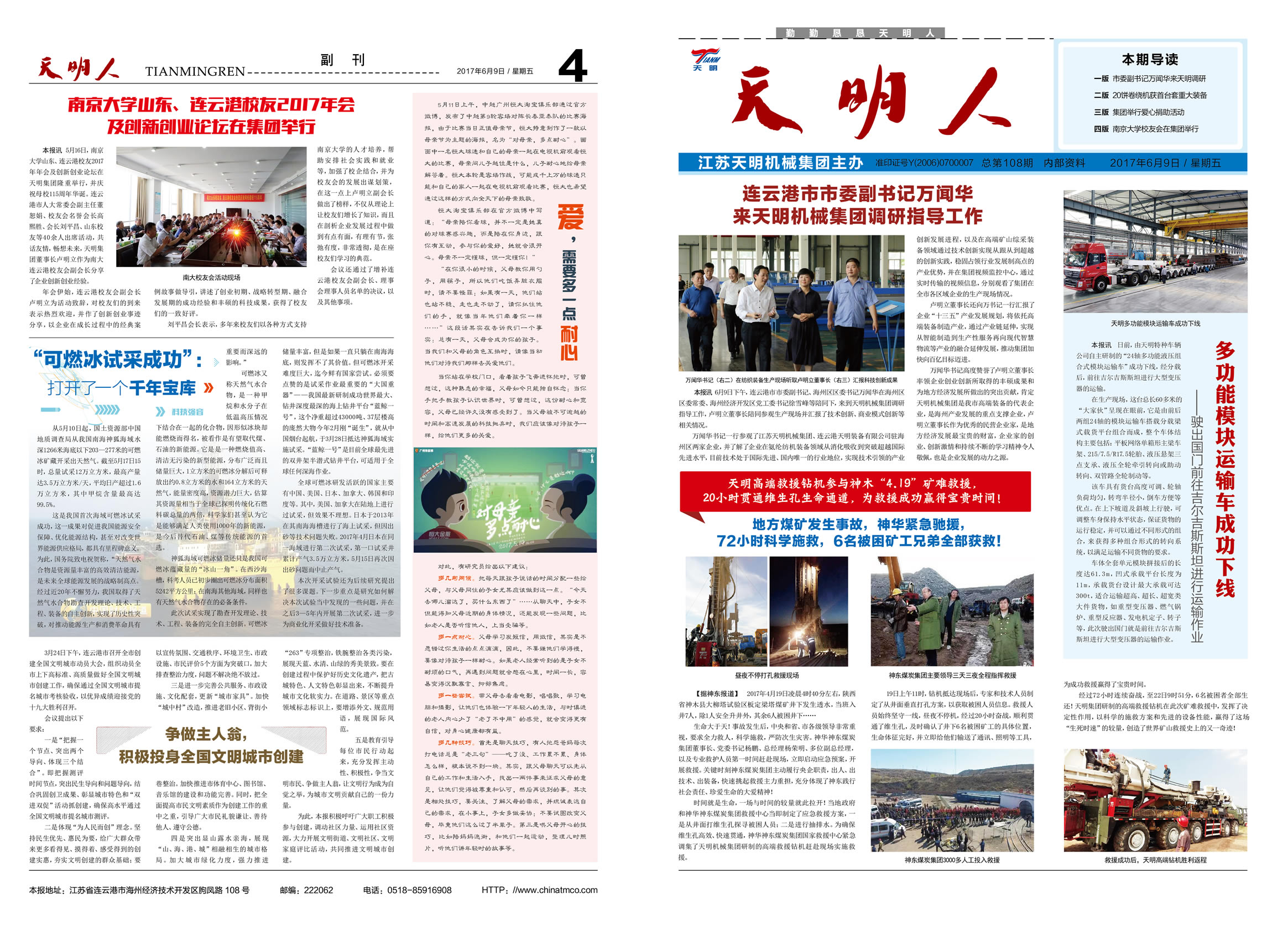 天明人2017第6期（總第108期）1、4版