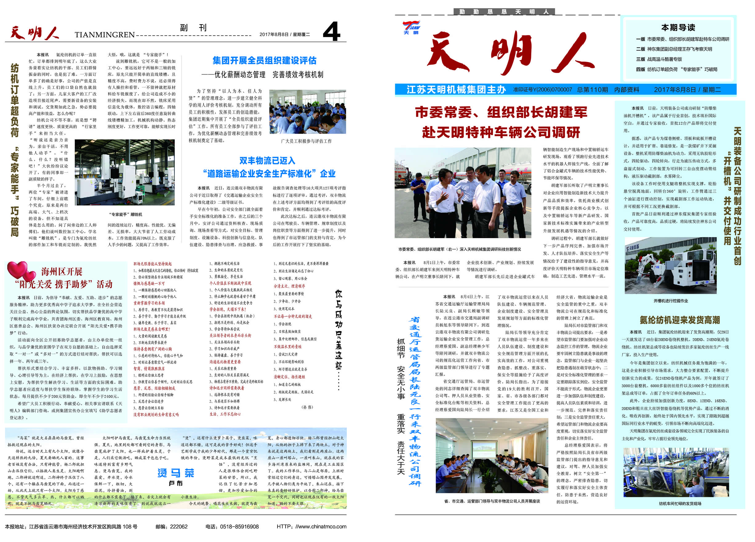 天明人2017第8期（總第110期）1、4版