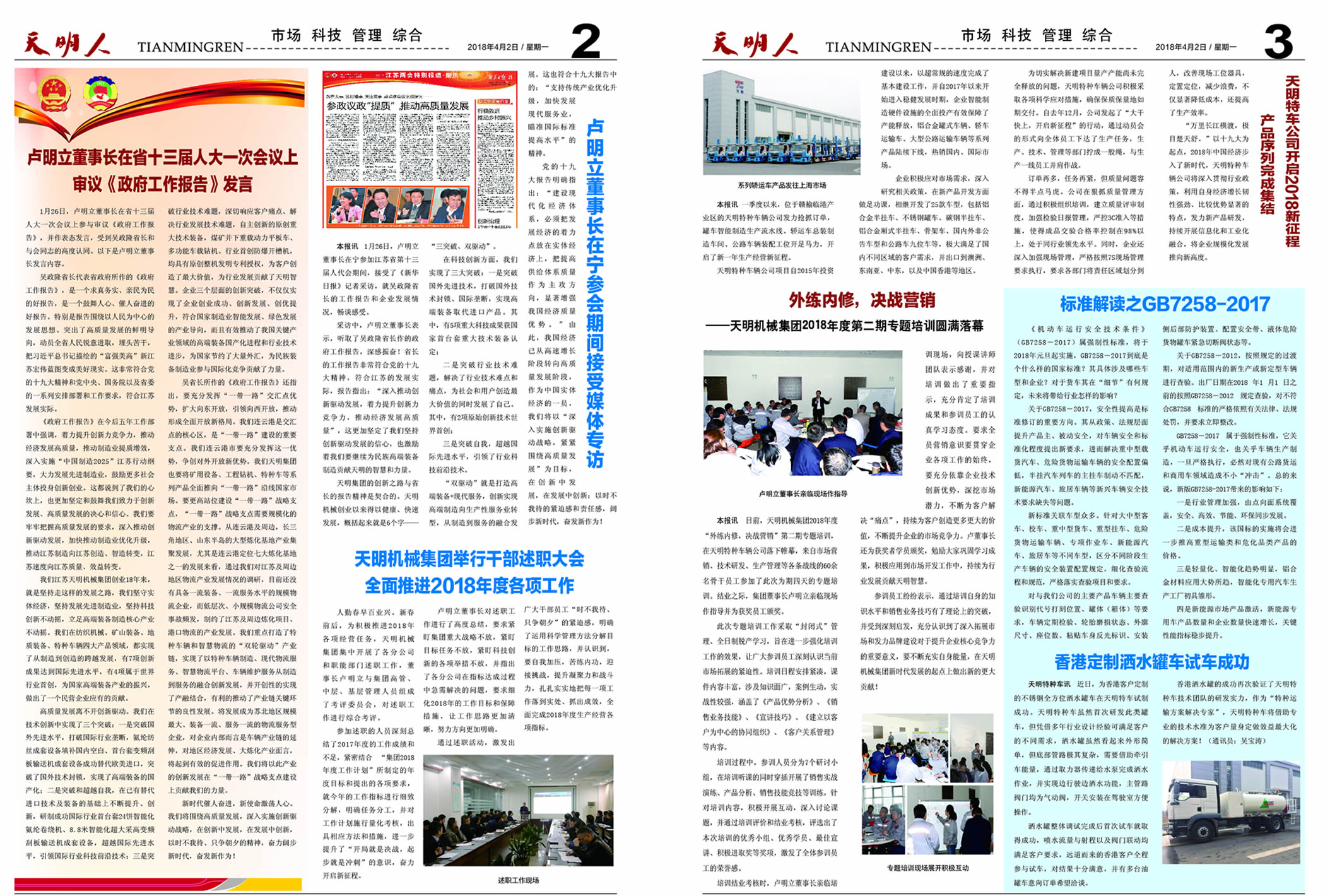 天明人2018年第二期（總第115期）2、3版