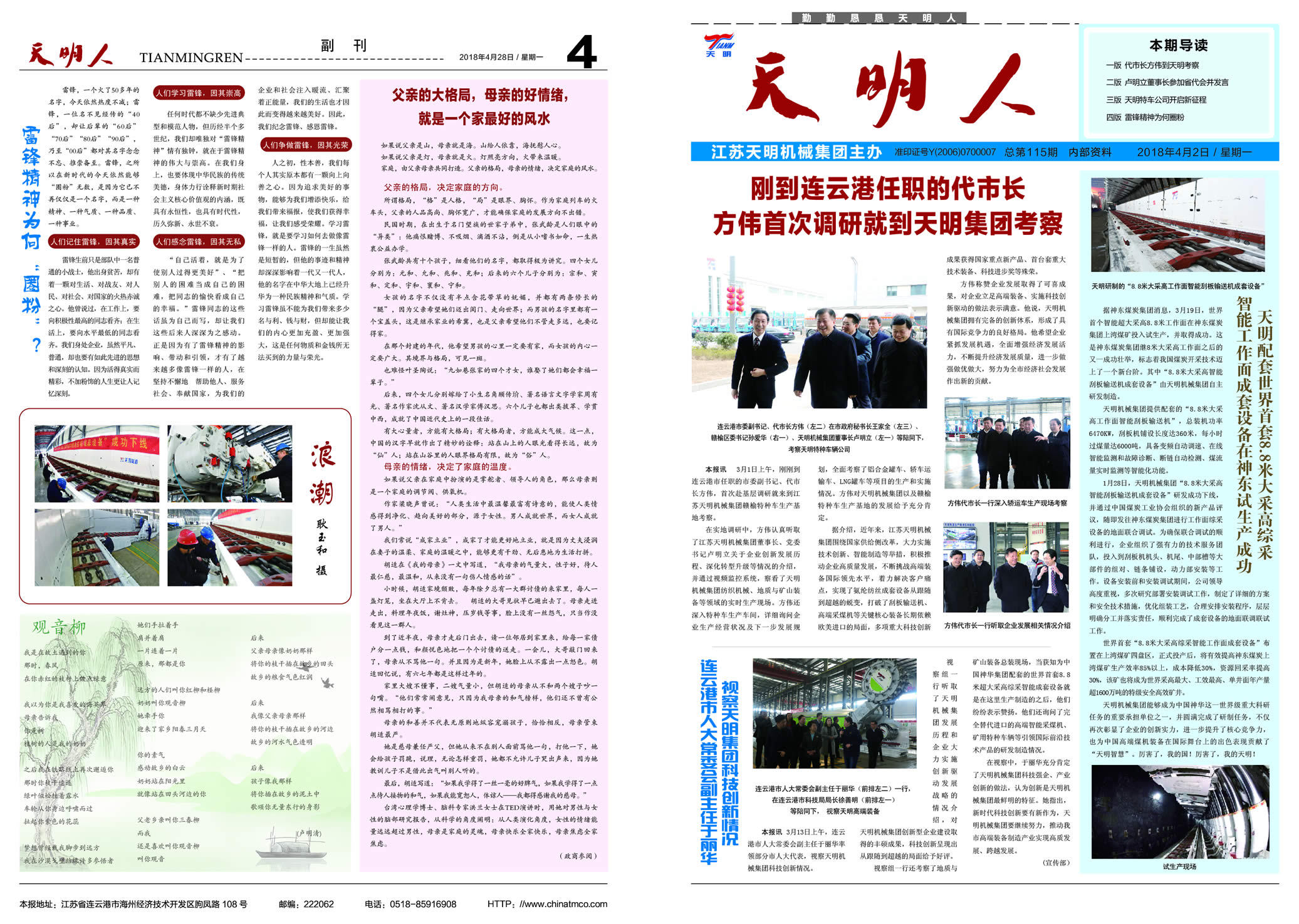 天明人2018年第二期（總第115期）1、4版