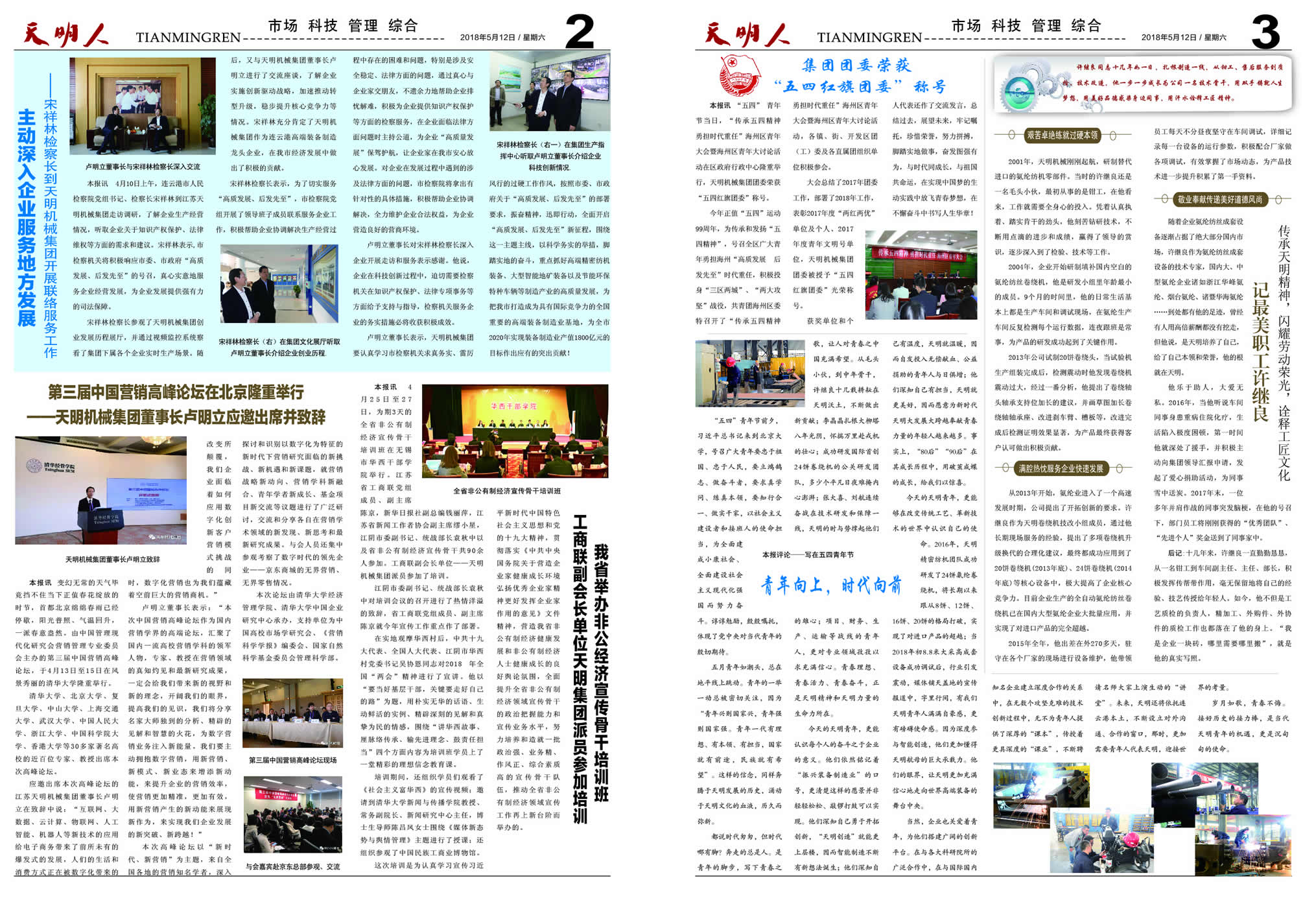 天明人2018年第三期（總第116期）2、3版