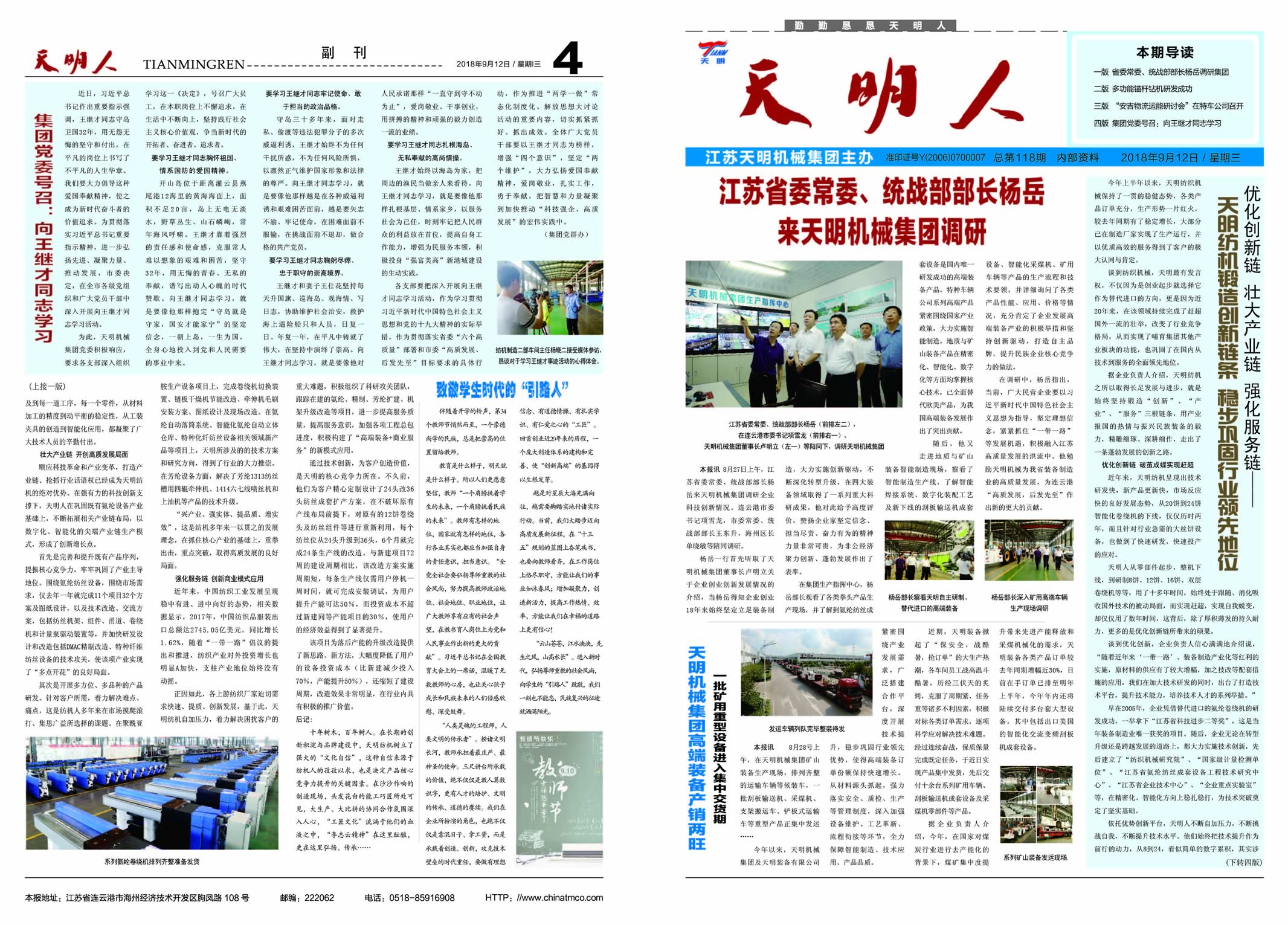 天明人2018年第五期（總第118期）1、4版
