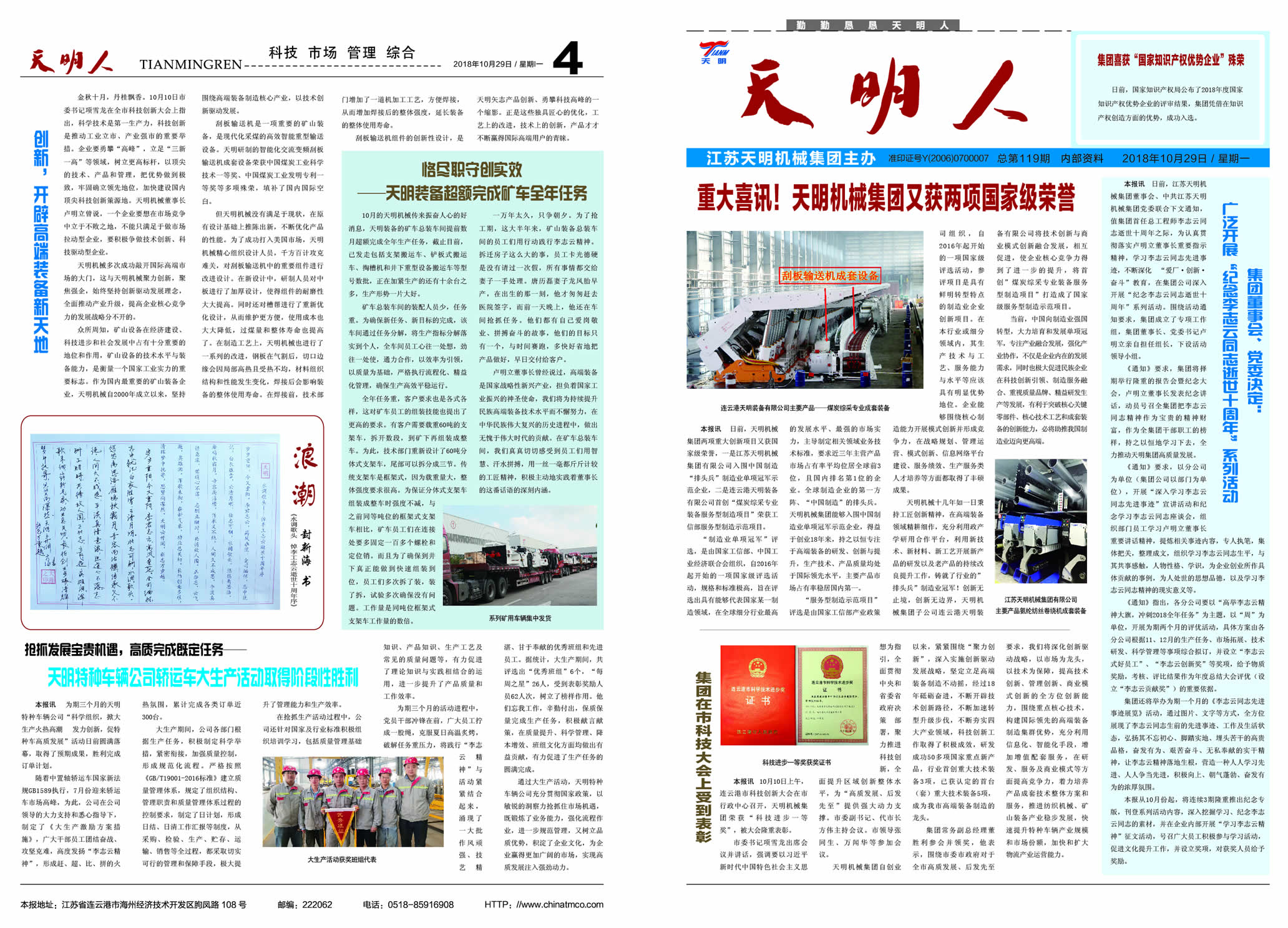 天明人2018年第六期（總第119期）1、4版