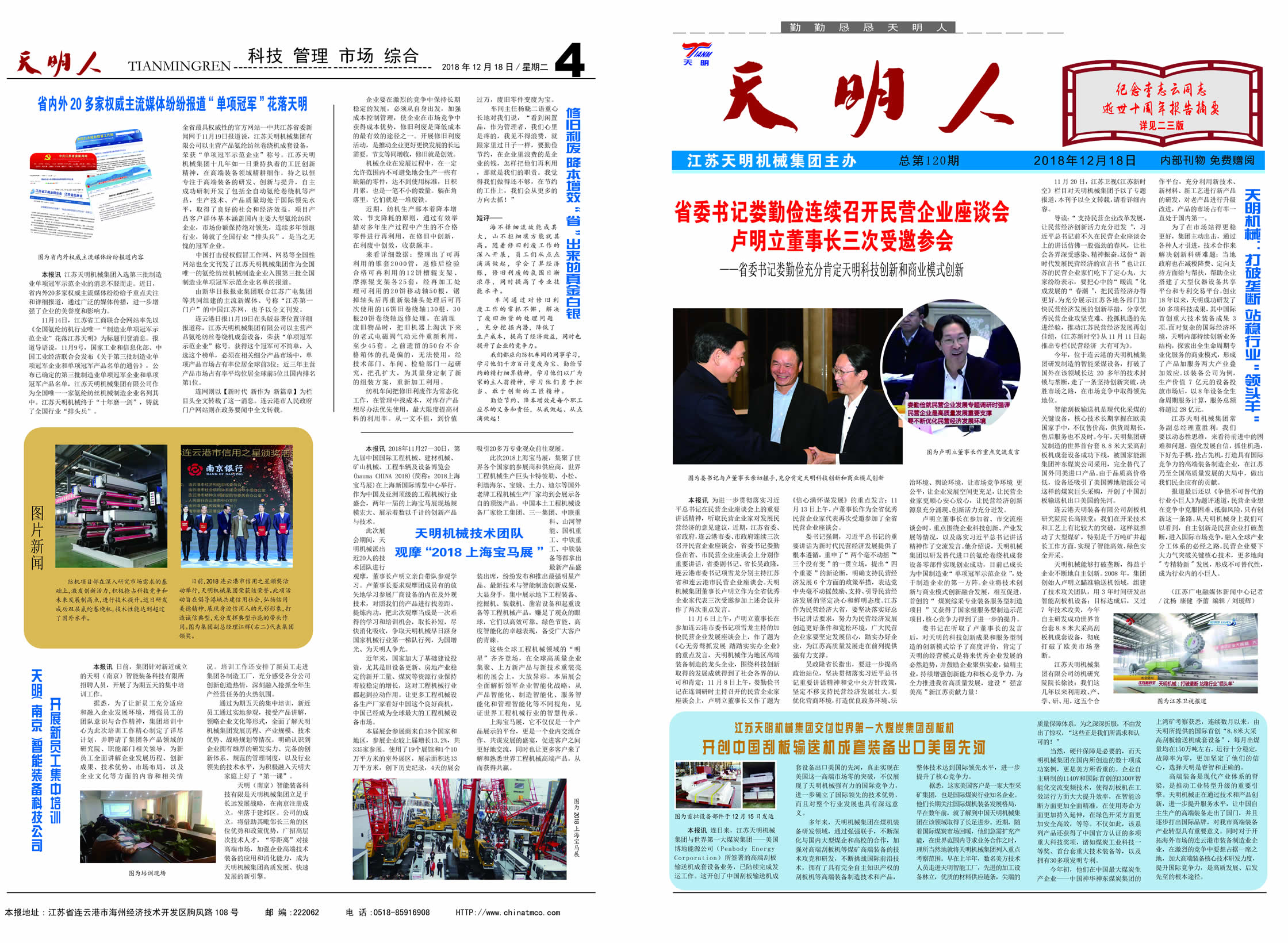 天明人2018年第七期（總第120期）1、4版