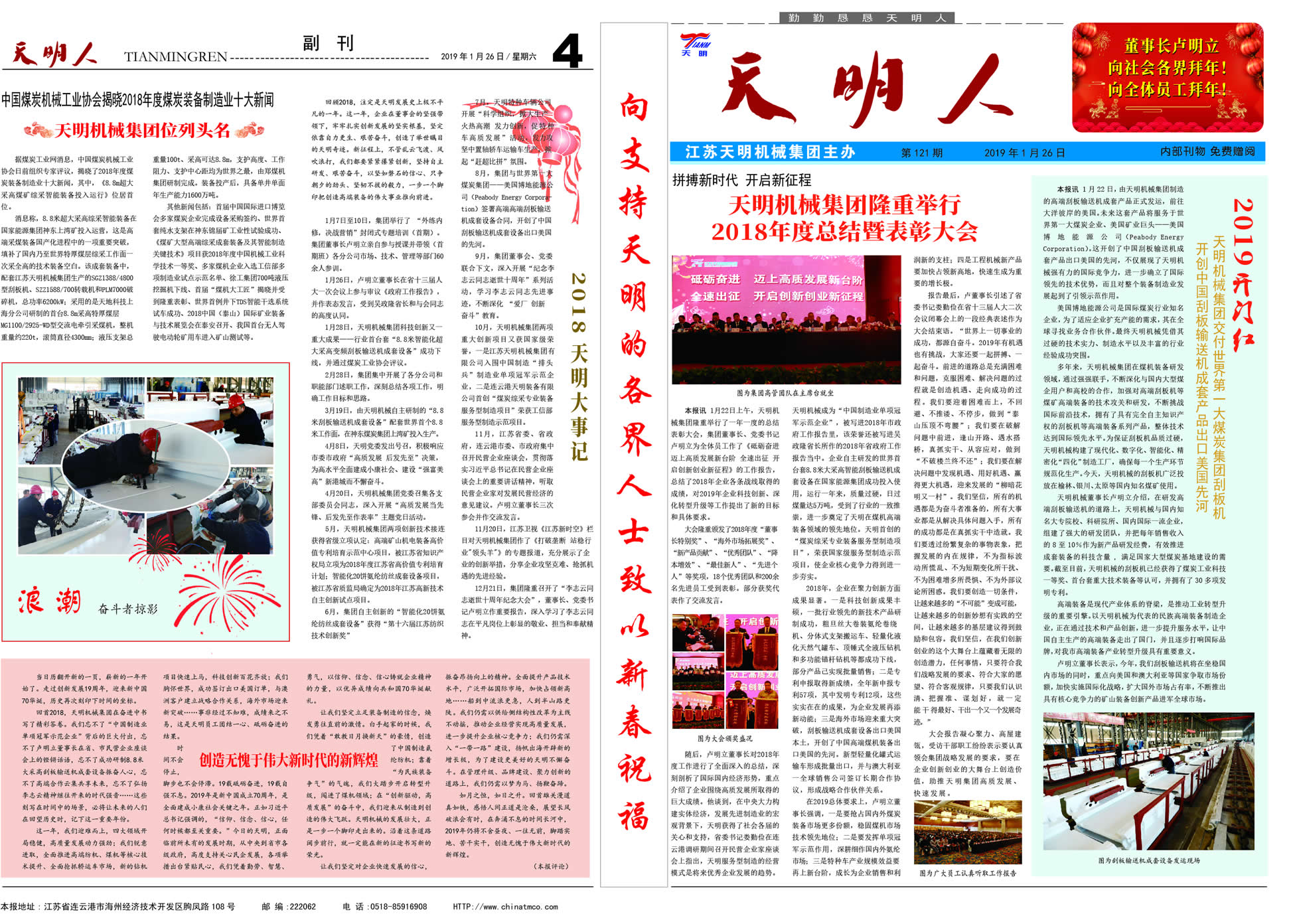 天明人2019年第一期（總第121期）1、4版