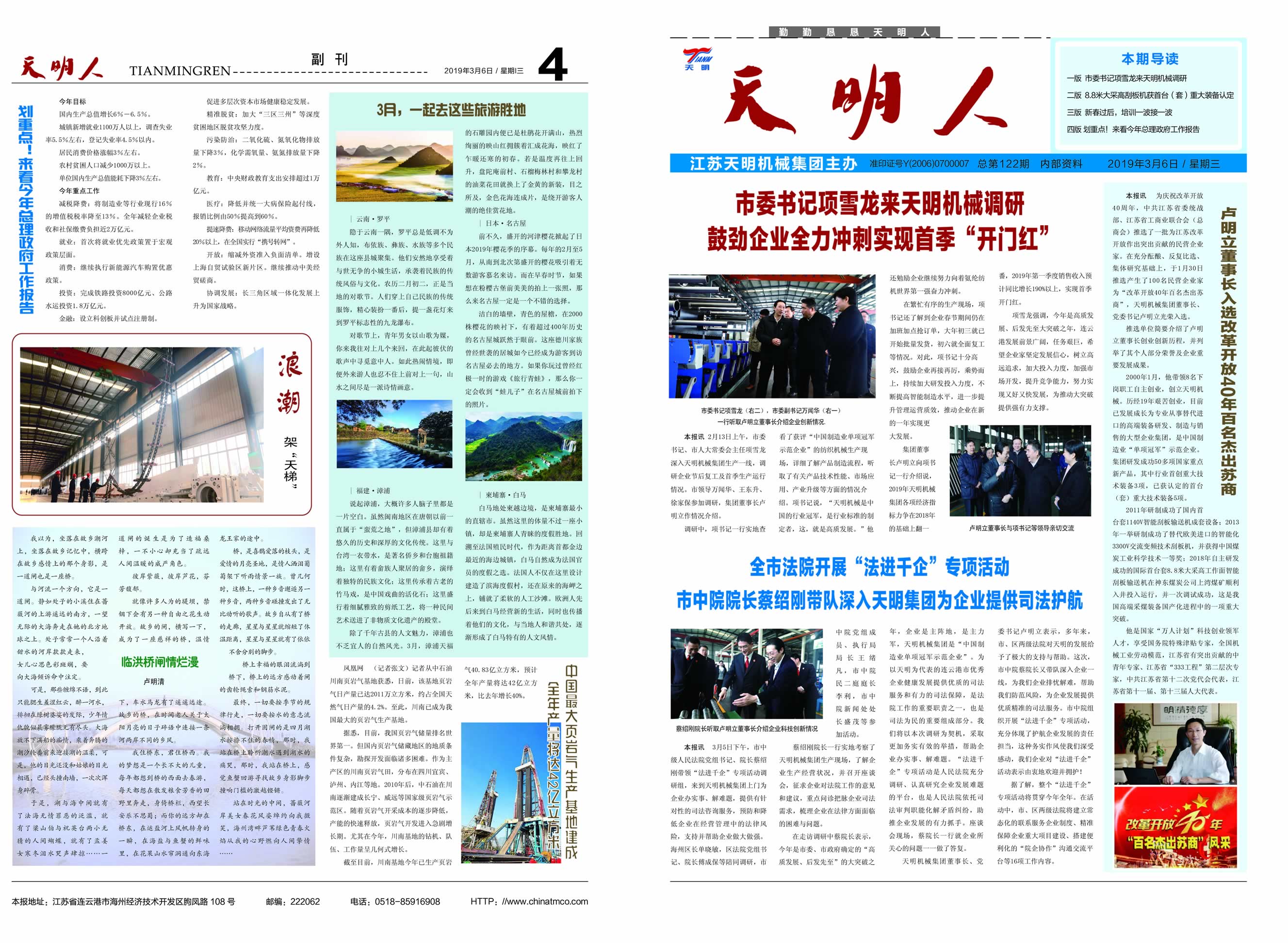 天明人2019年第二期（總第122期）1、4版