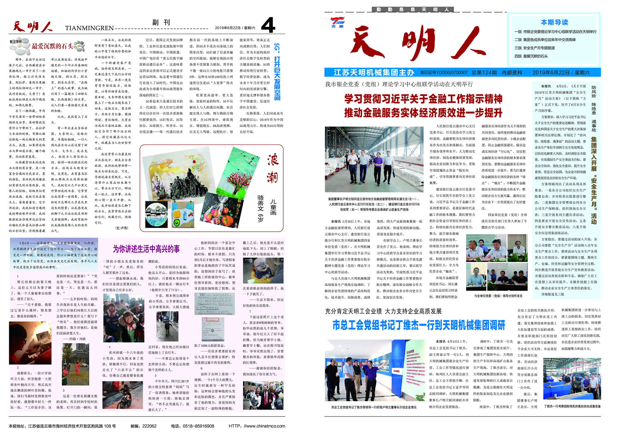天明人2019年第四期（總第124期）1、4版